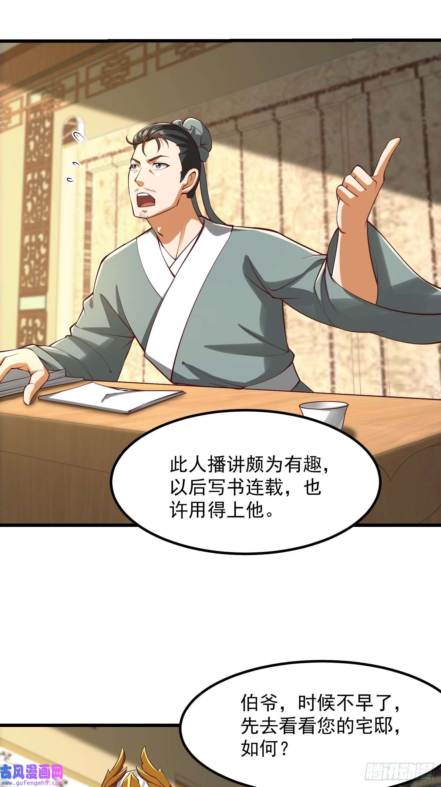 我用闲书成圣人55话 命运叵测了