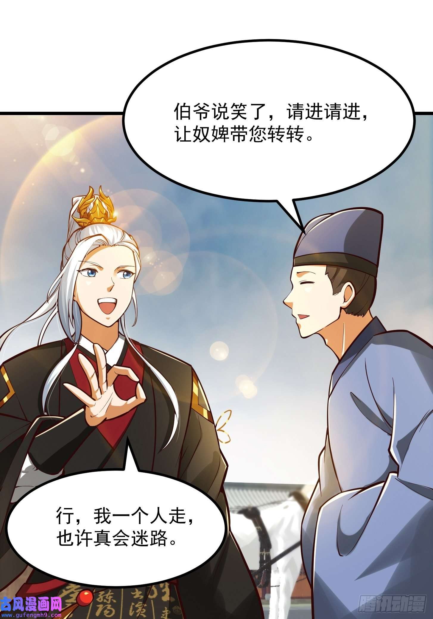 我用闲书成圣人55话 命运叵测了