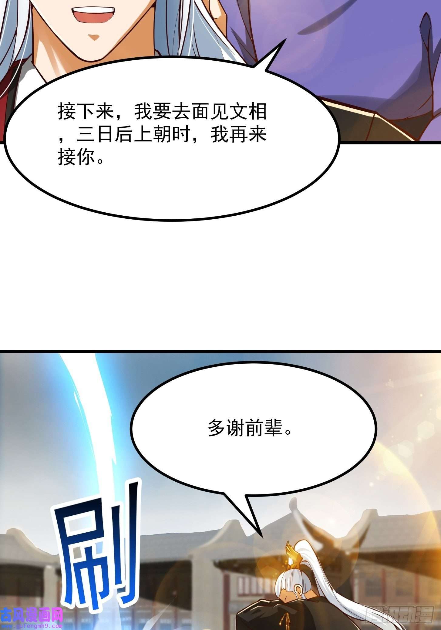 我用闲书成圣人55话 命运叵测了