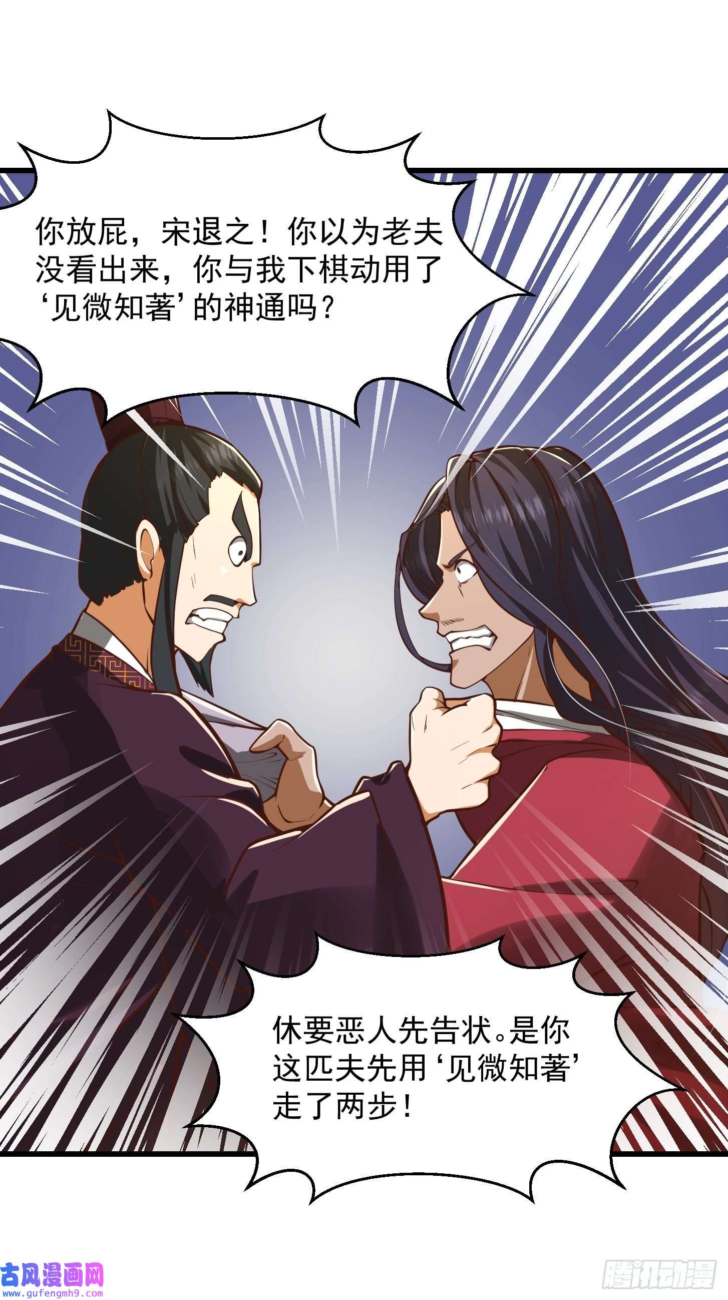 我用闲书成圣人55话 命运叵测了