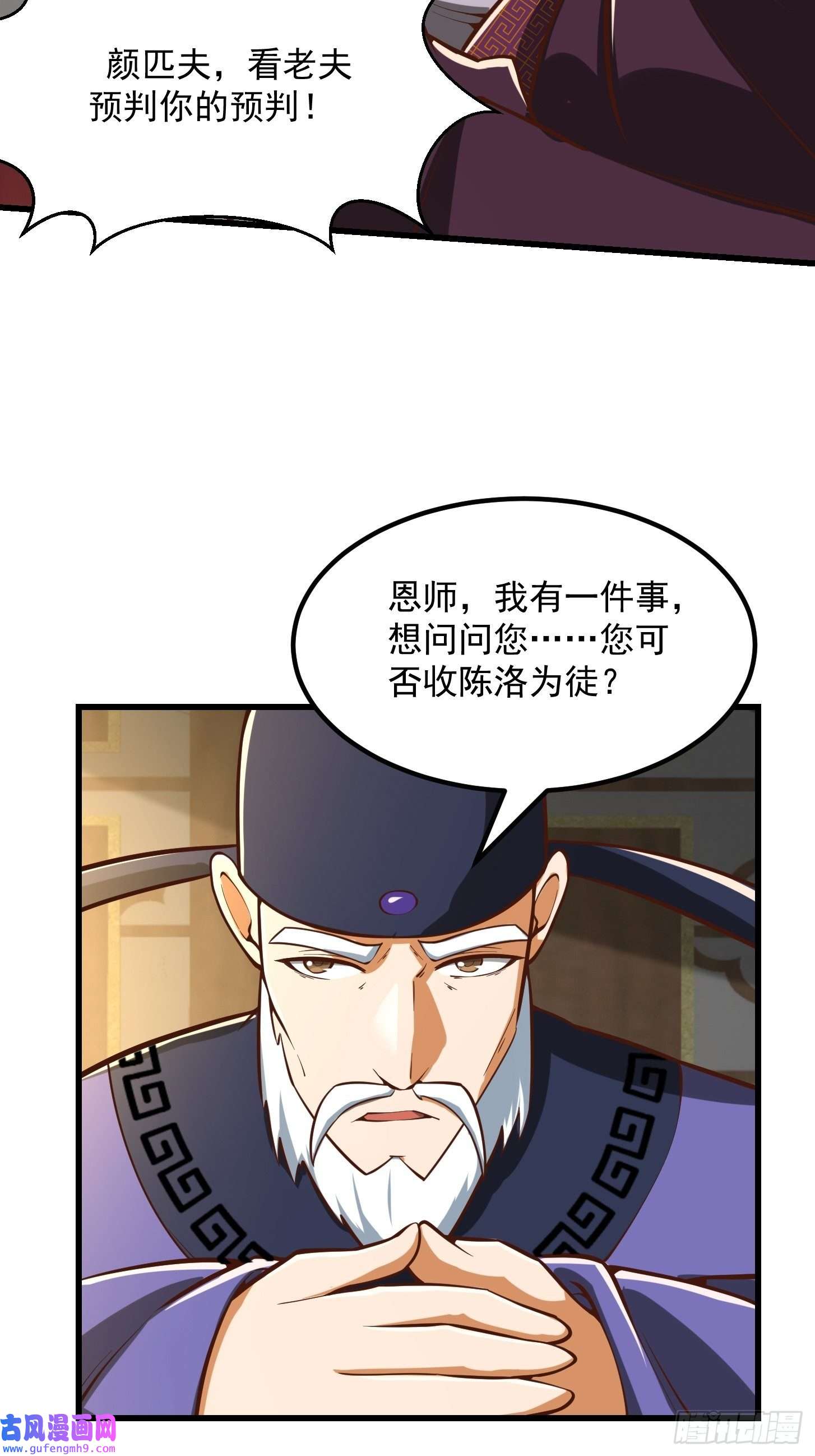 我用闲书成圣人55话 命运叵测了