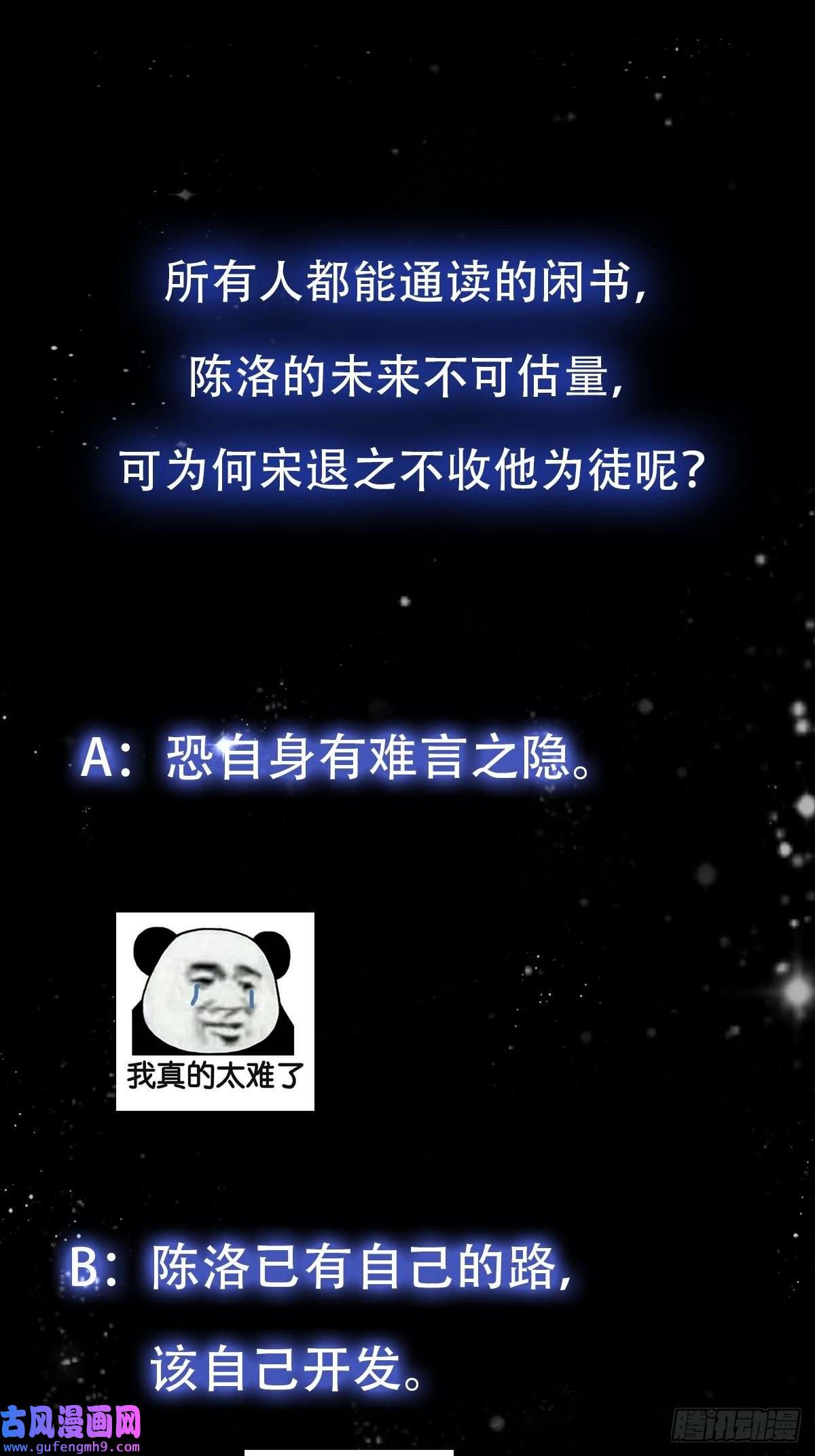 我用闲书成圣人55话 命运叵测了