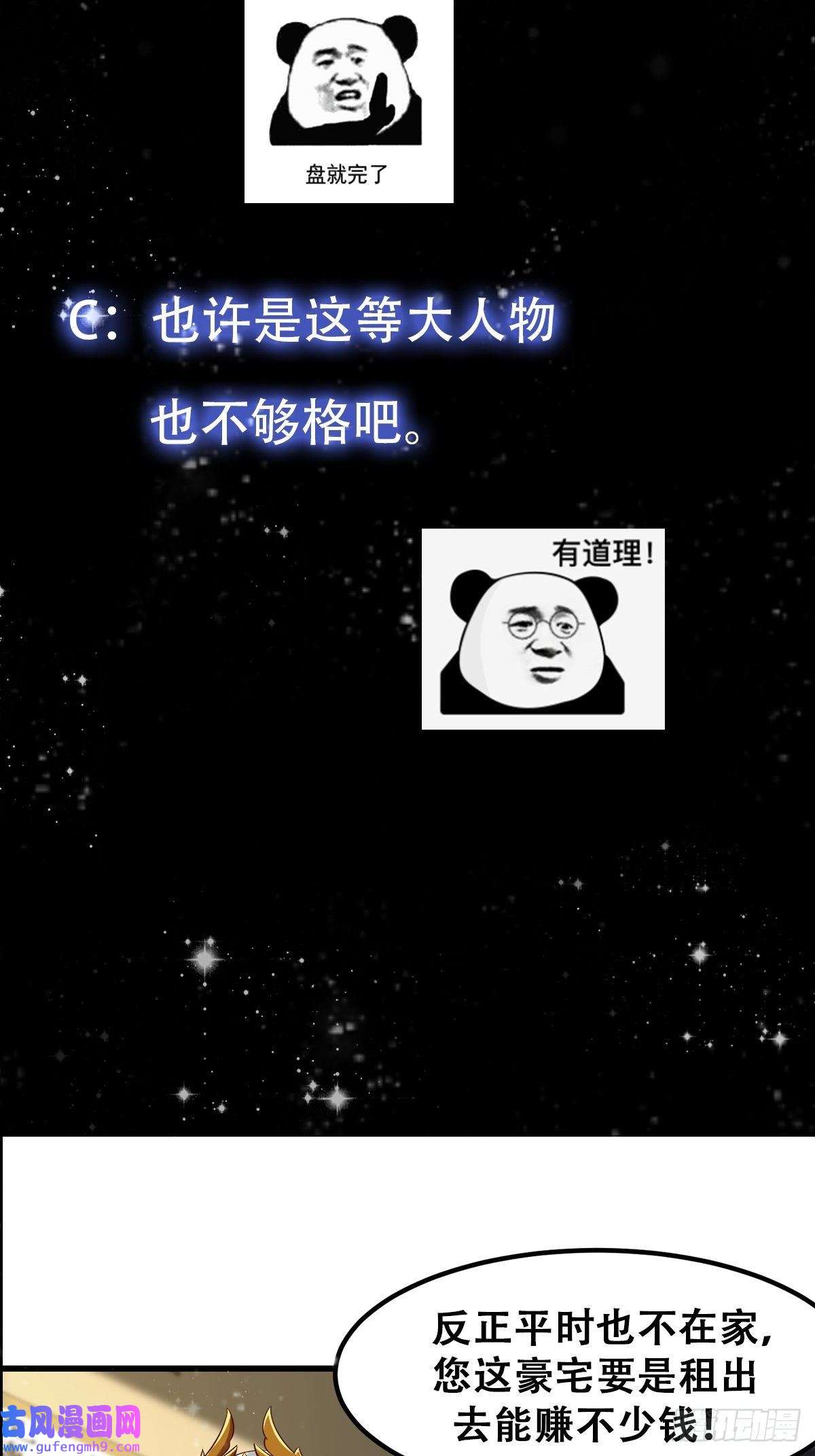 我用闲书成圣人55话 命运叵测了