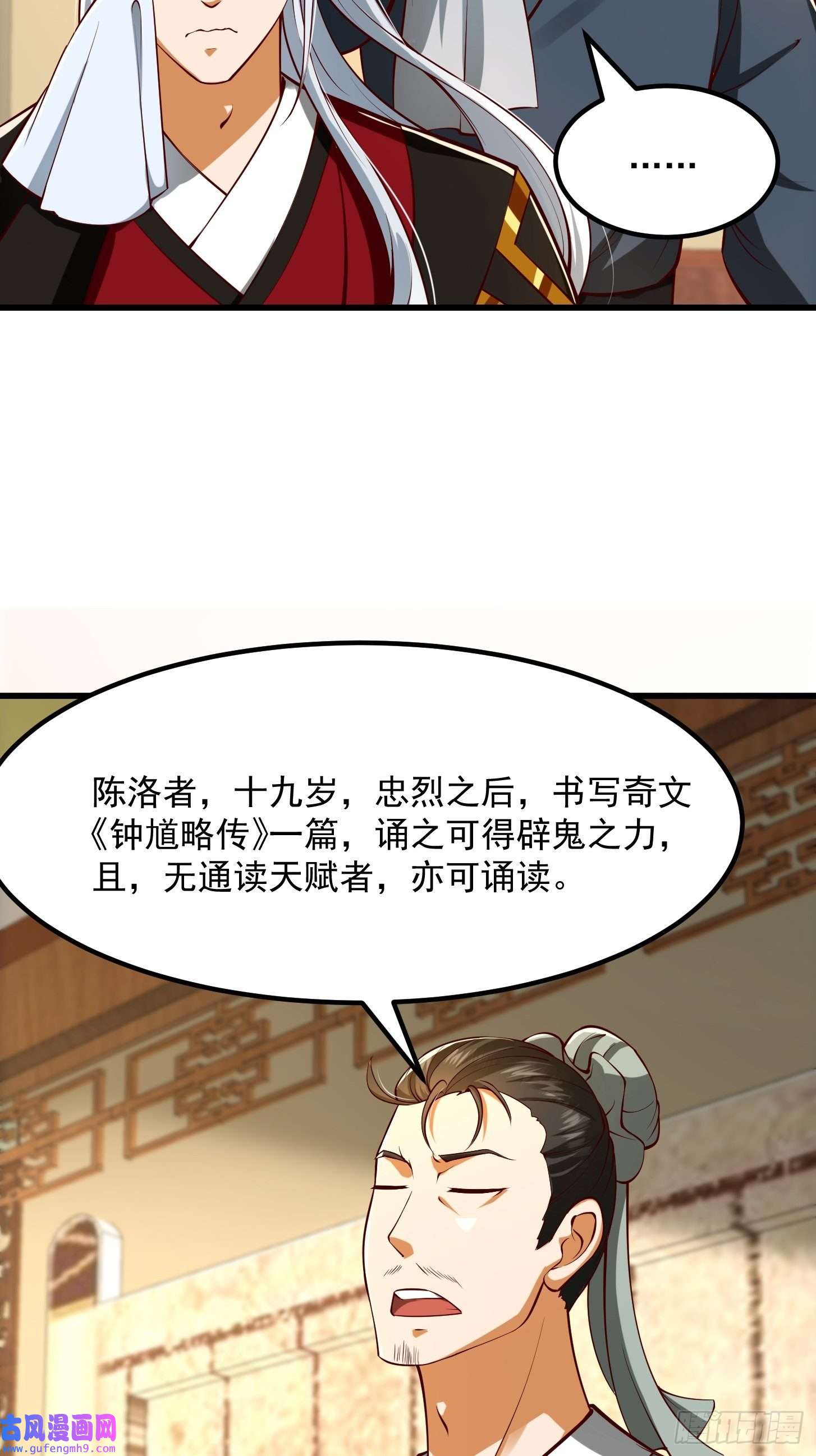 我用闲书成圣人55话 命运叵测了