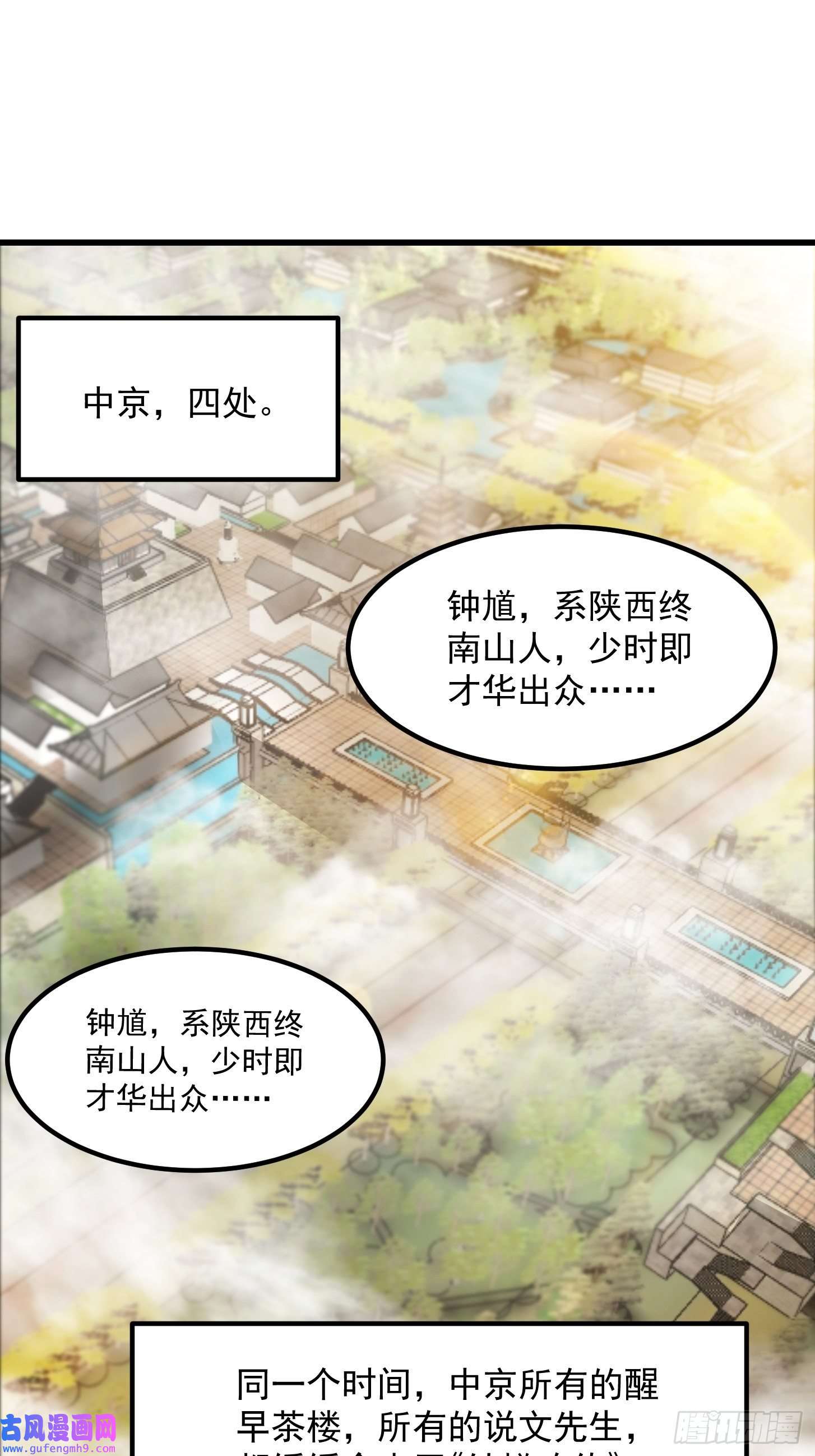 我用闲书成圣人55话 命运叵测了