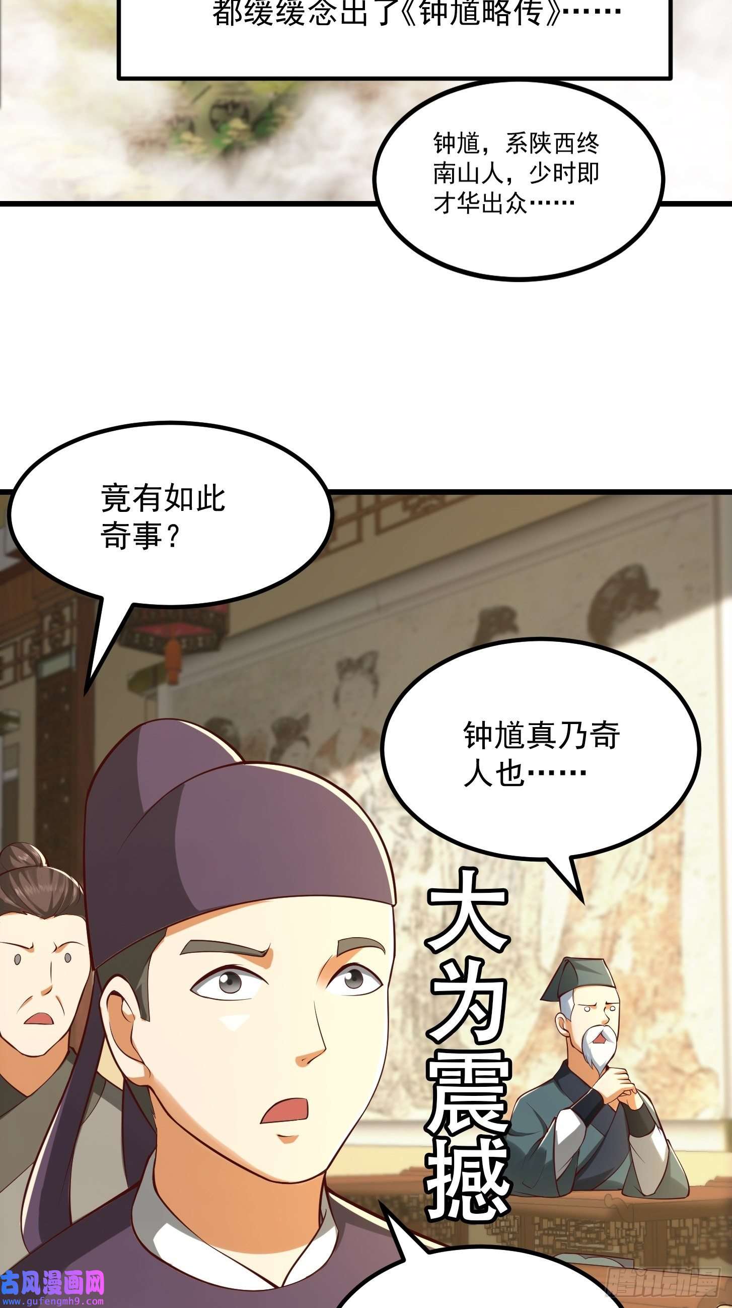 我用闲书成圣人55话 命运叵测了