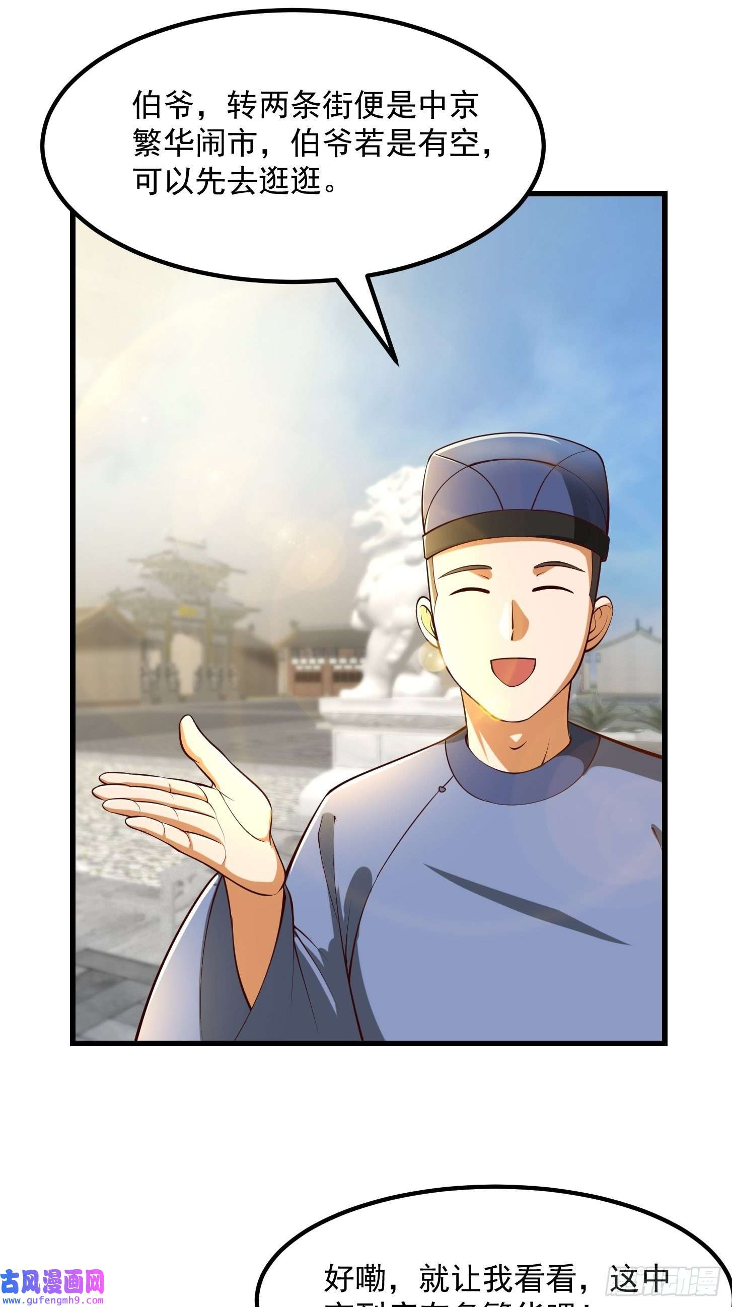 我用闲书成圣人56话 收他的是我师父！