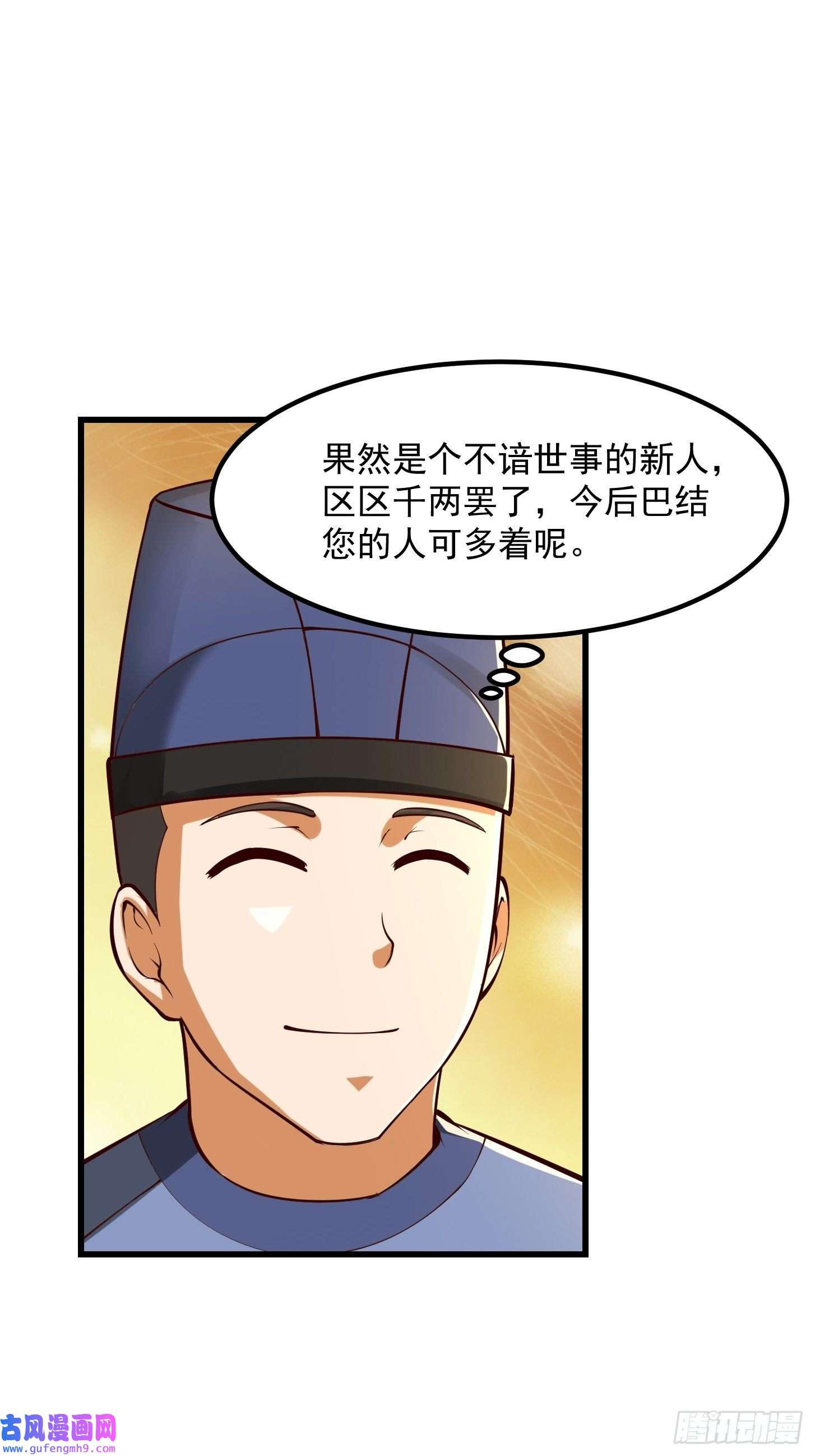 我用闲书成圣人56话 收他的是我师父！