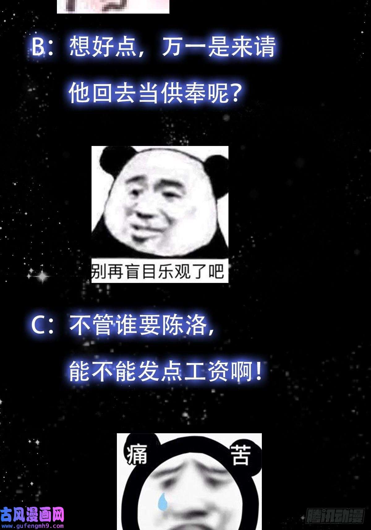 我用闲书成圣人56话 收他的是我师父！
