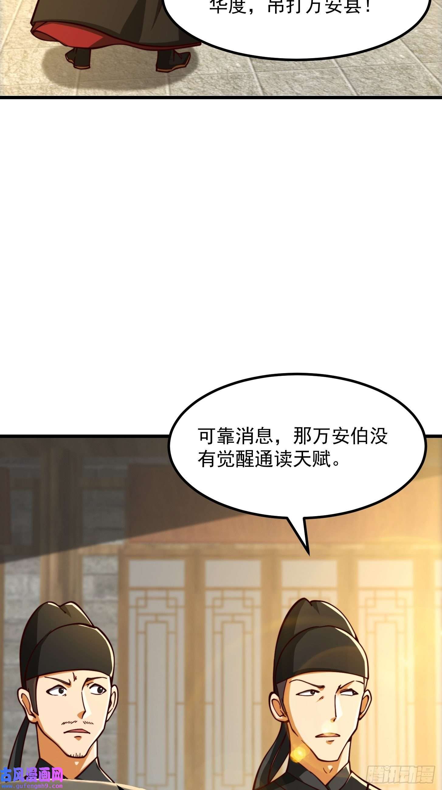 我用闲书成圣人57话 中京的水很深啊