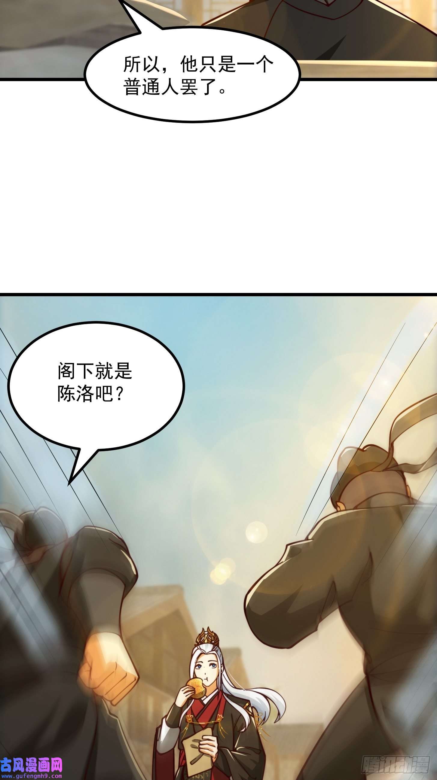 我用闲书成圣人57话 中京的水很深啊
