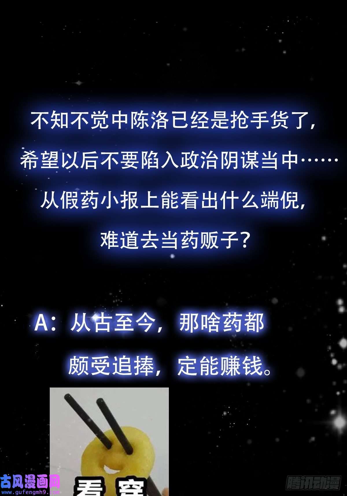 我用闲书成圣人57话 中京的水很深啊