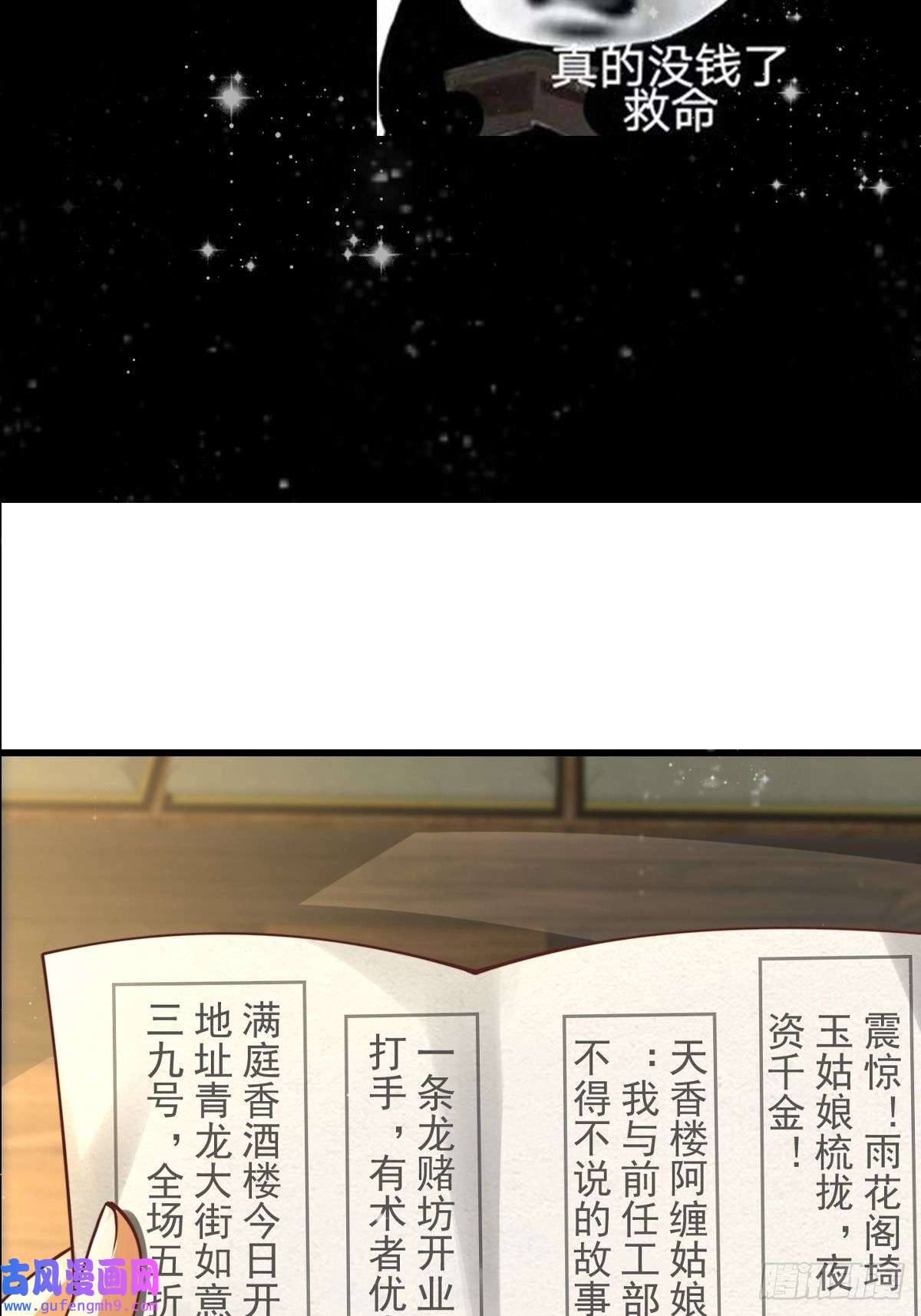 我用闲书成圣人57话 中京的水很深啊