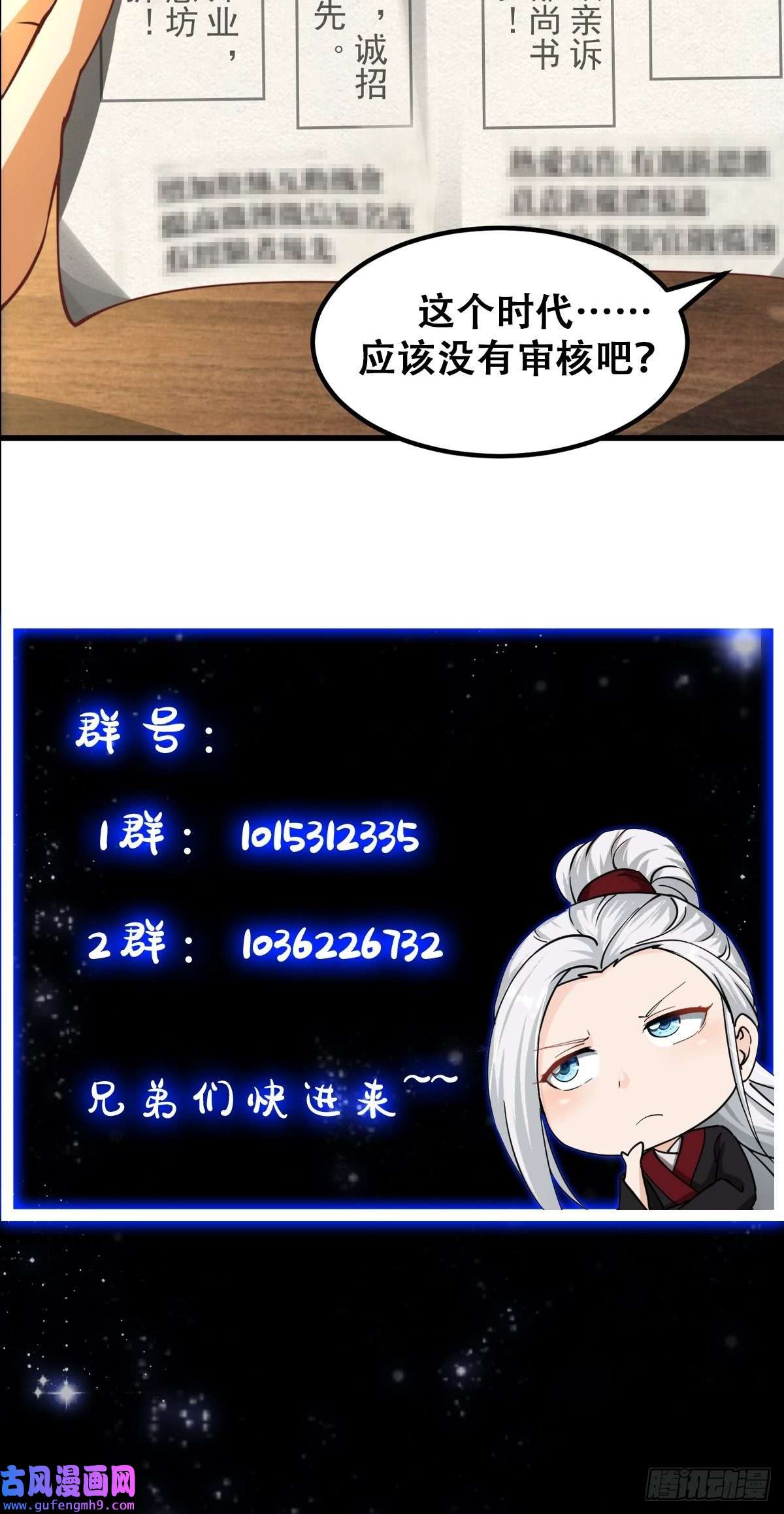 我用闲书成圣人57话 中京的水很深啊