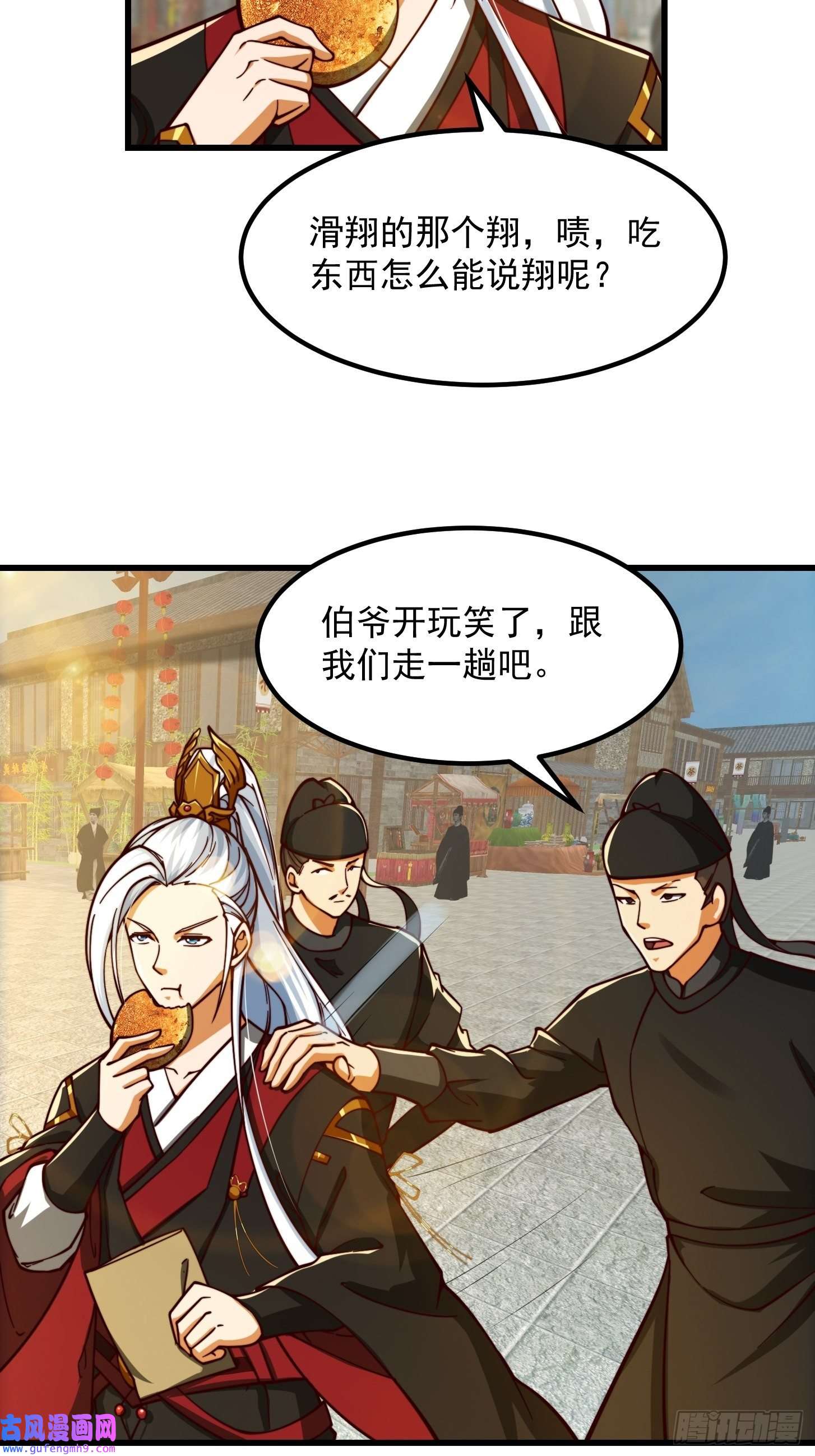 我用闲书成圣人57话 中京的水很深啊