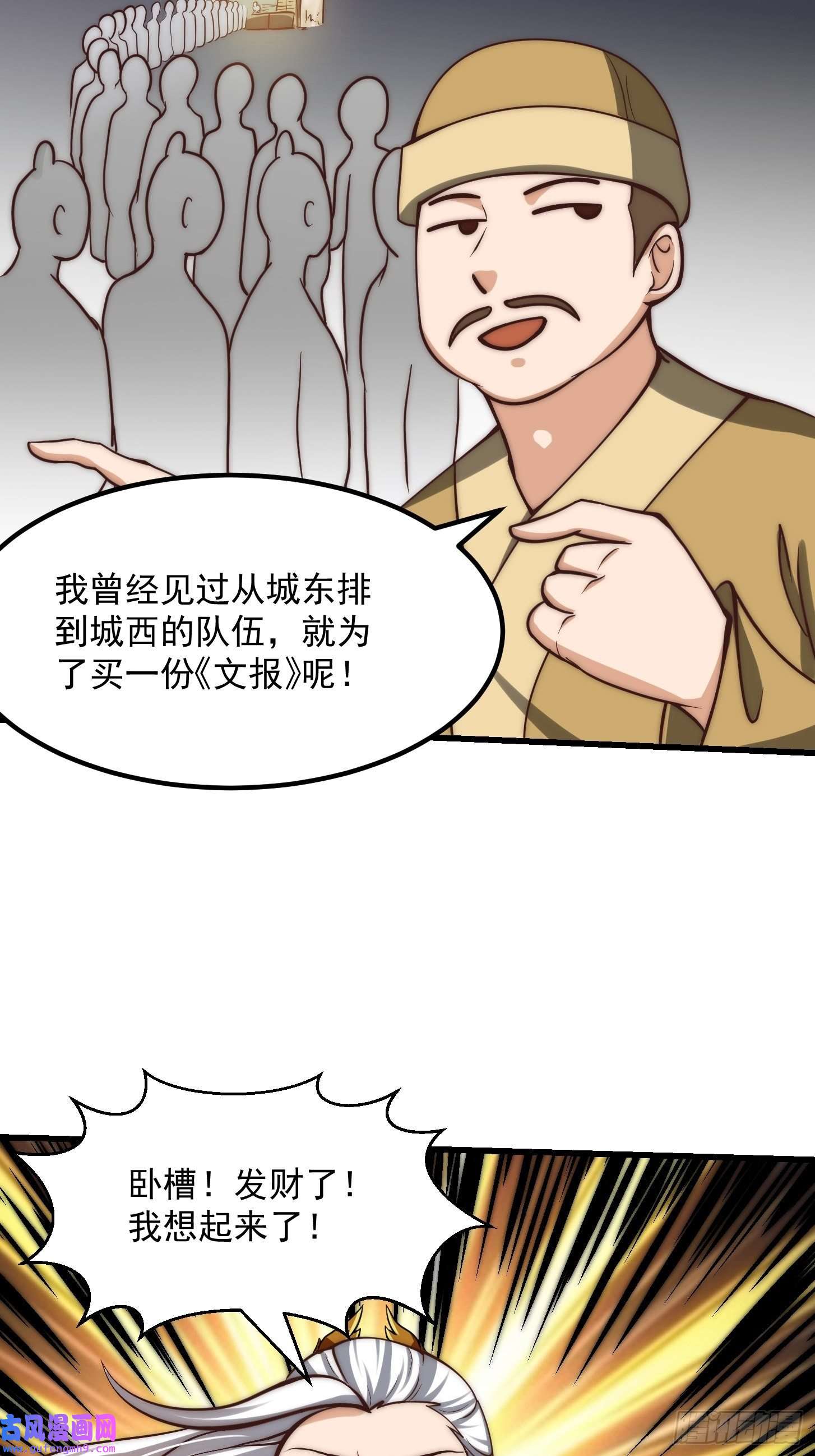 我用闲书成圣人58话 要办报挣钱！？