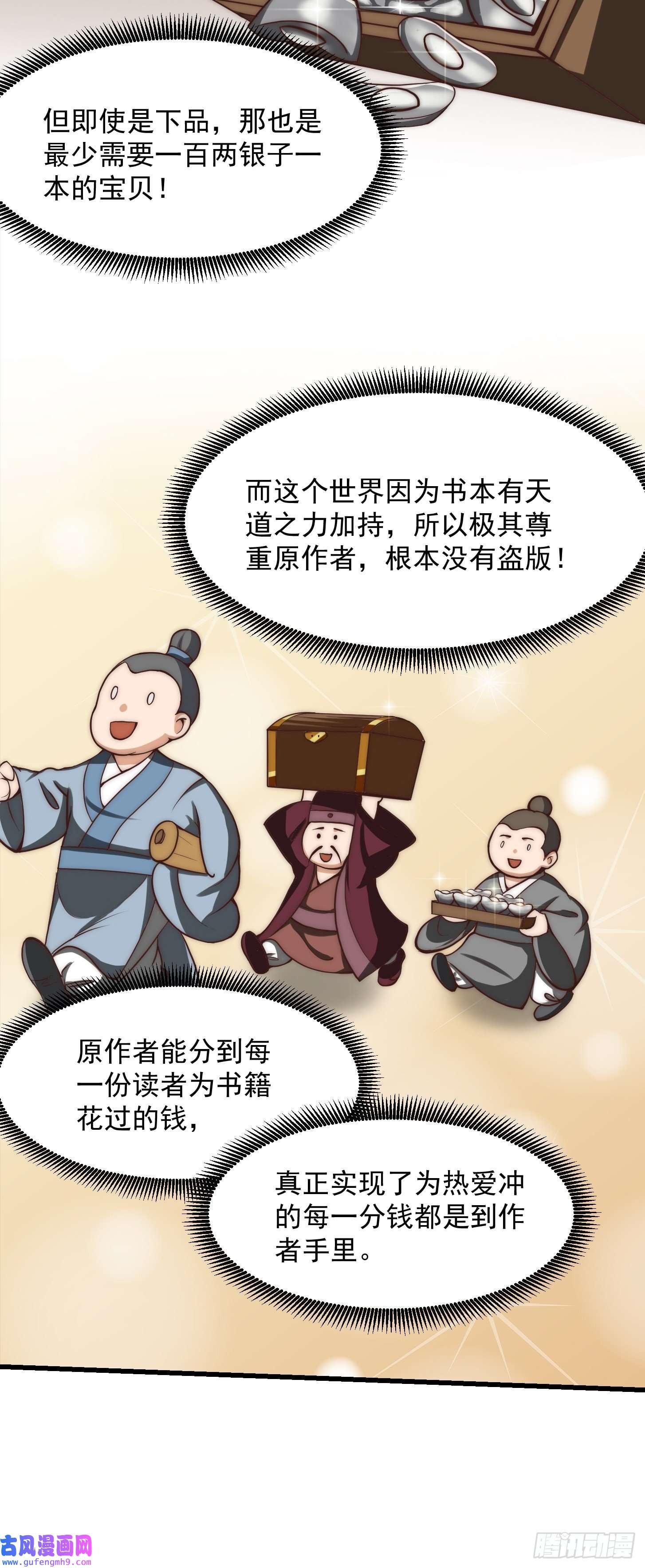 我用闲书成圣人58话 要办报挣钱！？