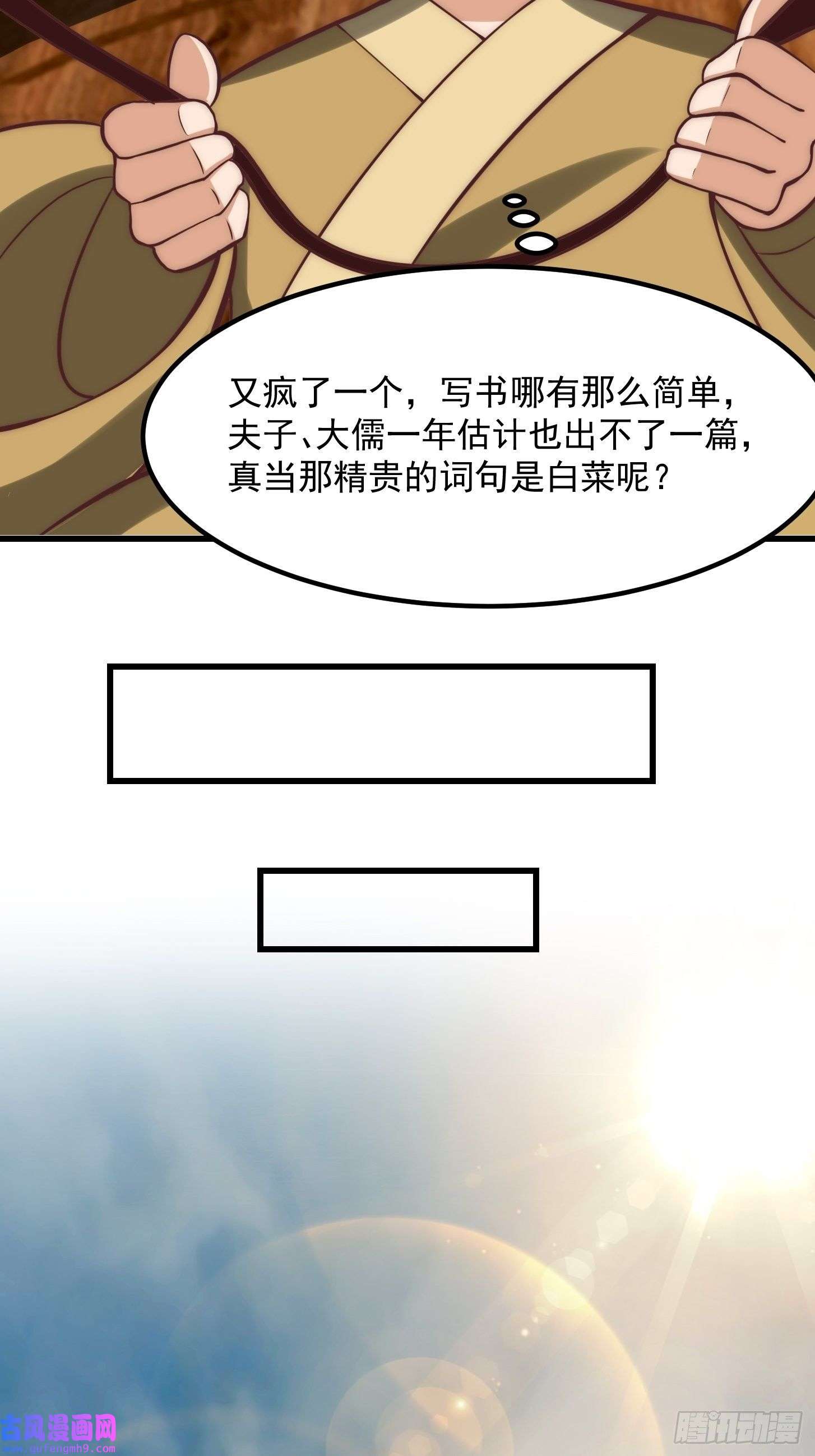 我用闲书成圣人58话 要办报挣钱！？