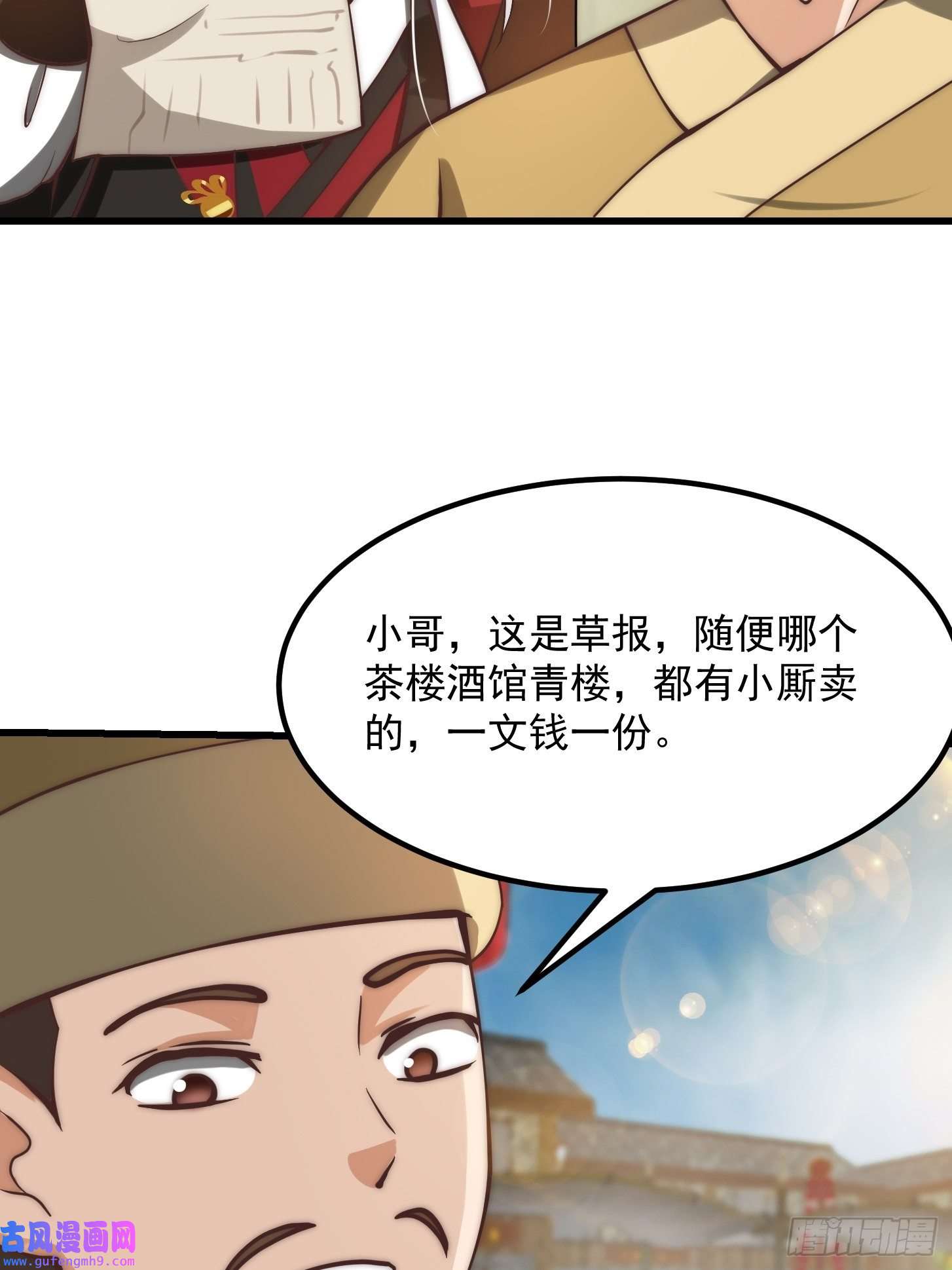 我用闲书成圣人58话 要办报挣钱！？