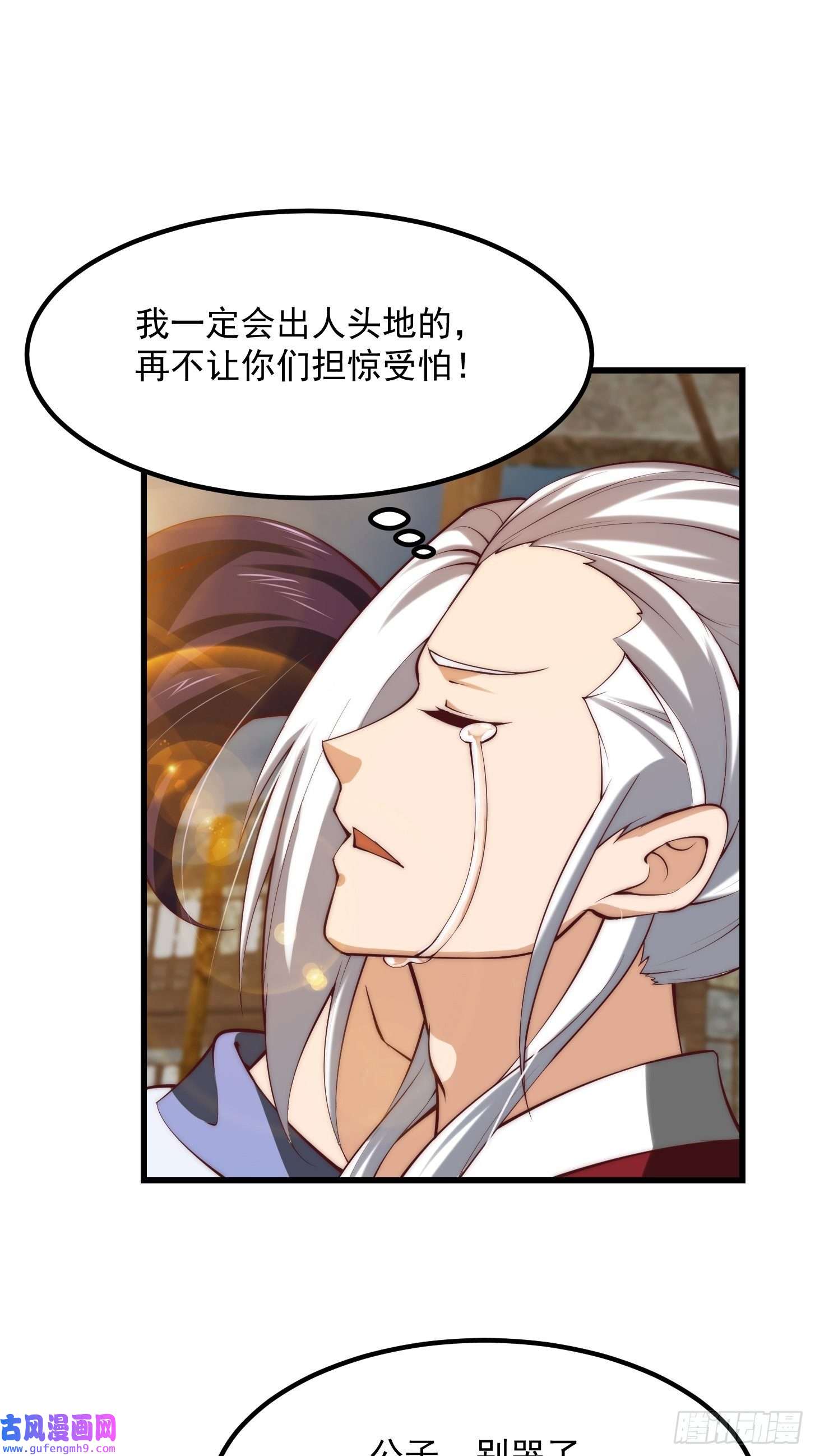 我用闲书成圣人58话 要办报挣钱！？