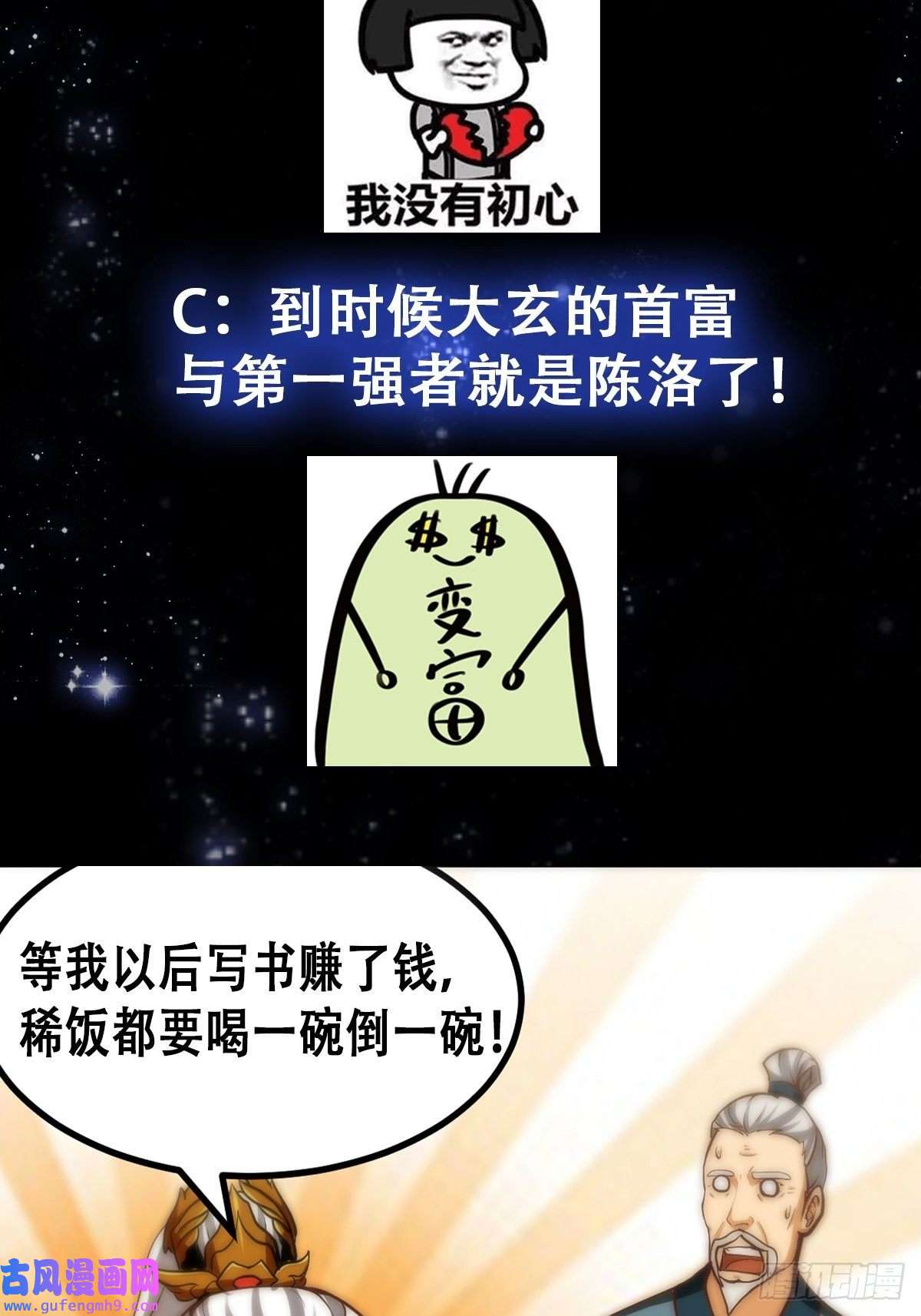 我用闲书成圣人58话 要办报挣钱！？