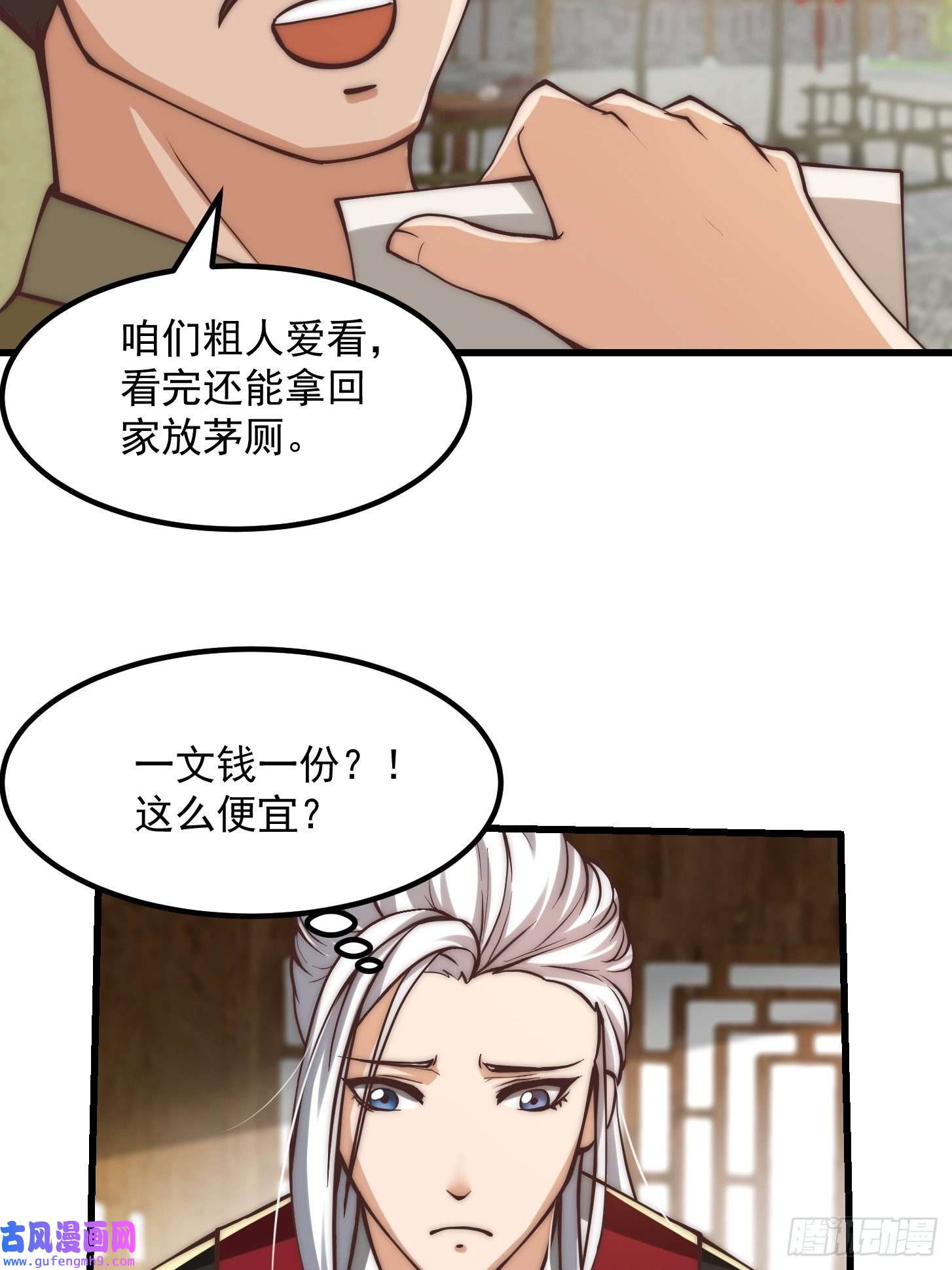 我用闲书成圣人58话 要办报挣钱！？