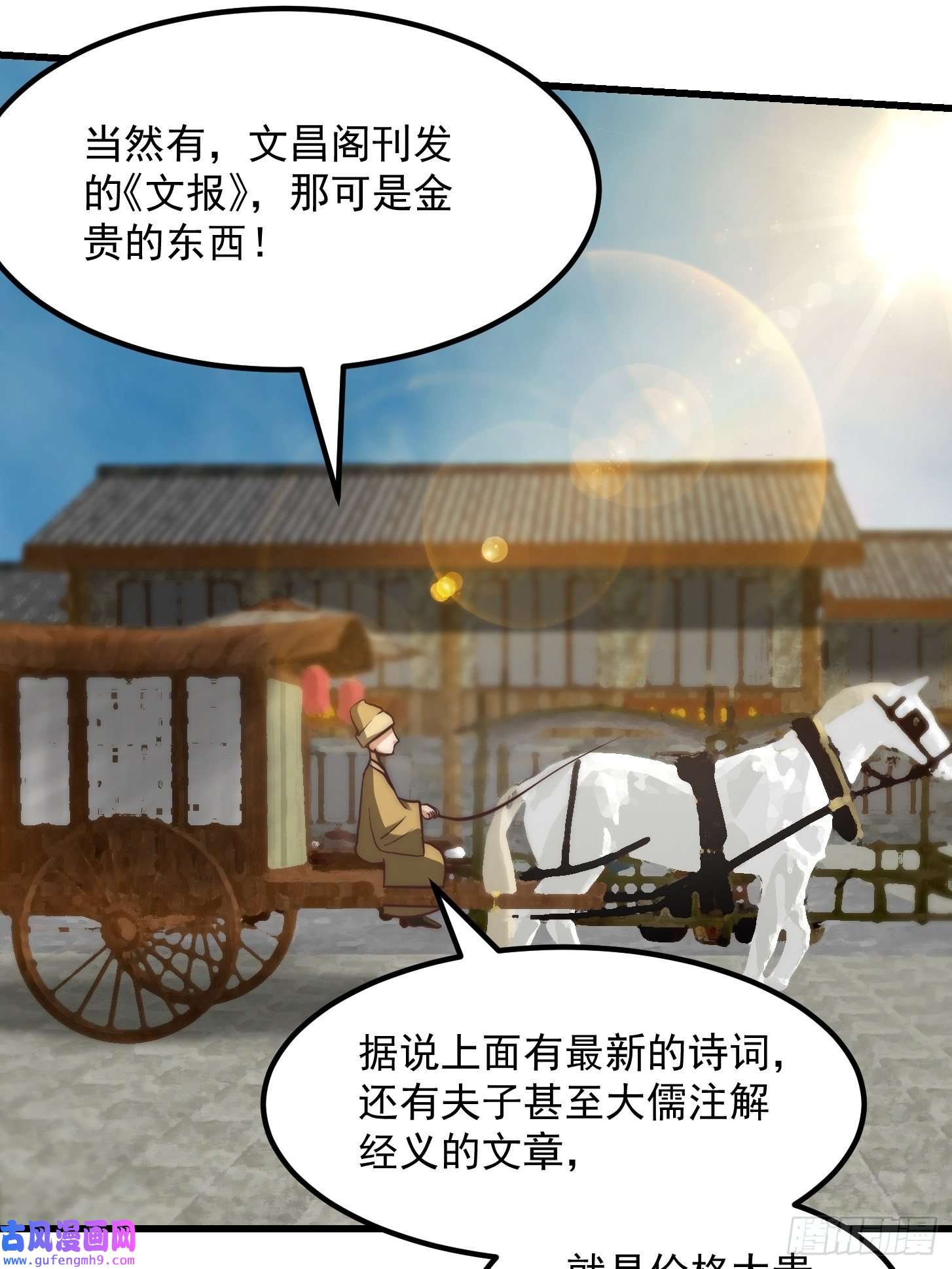 我用闲书成圣人58话 要办报挣钱！？