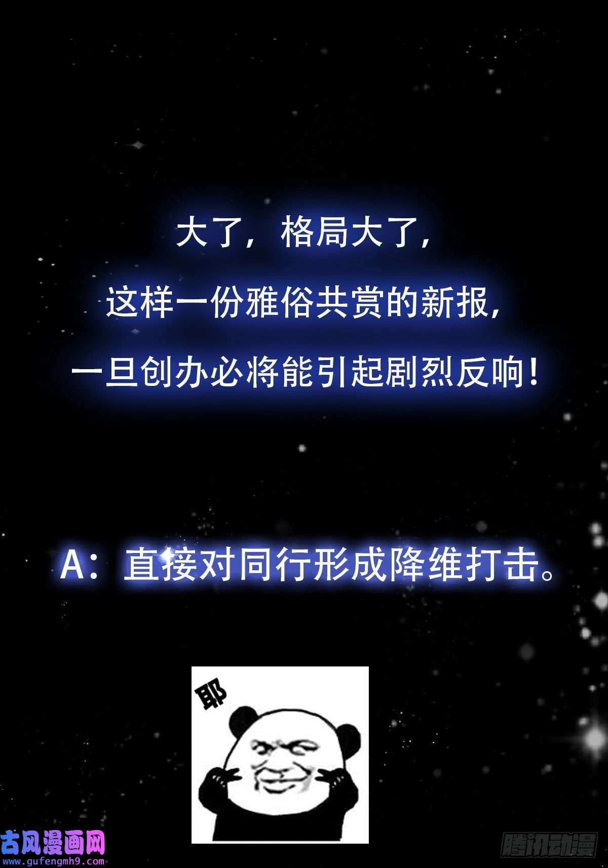 我用闲书成圣人61话 开始招兵买马