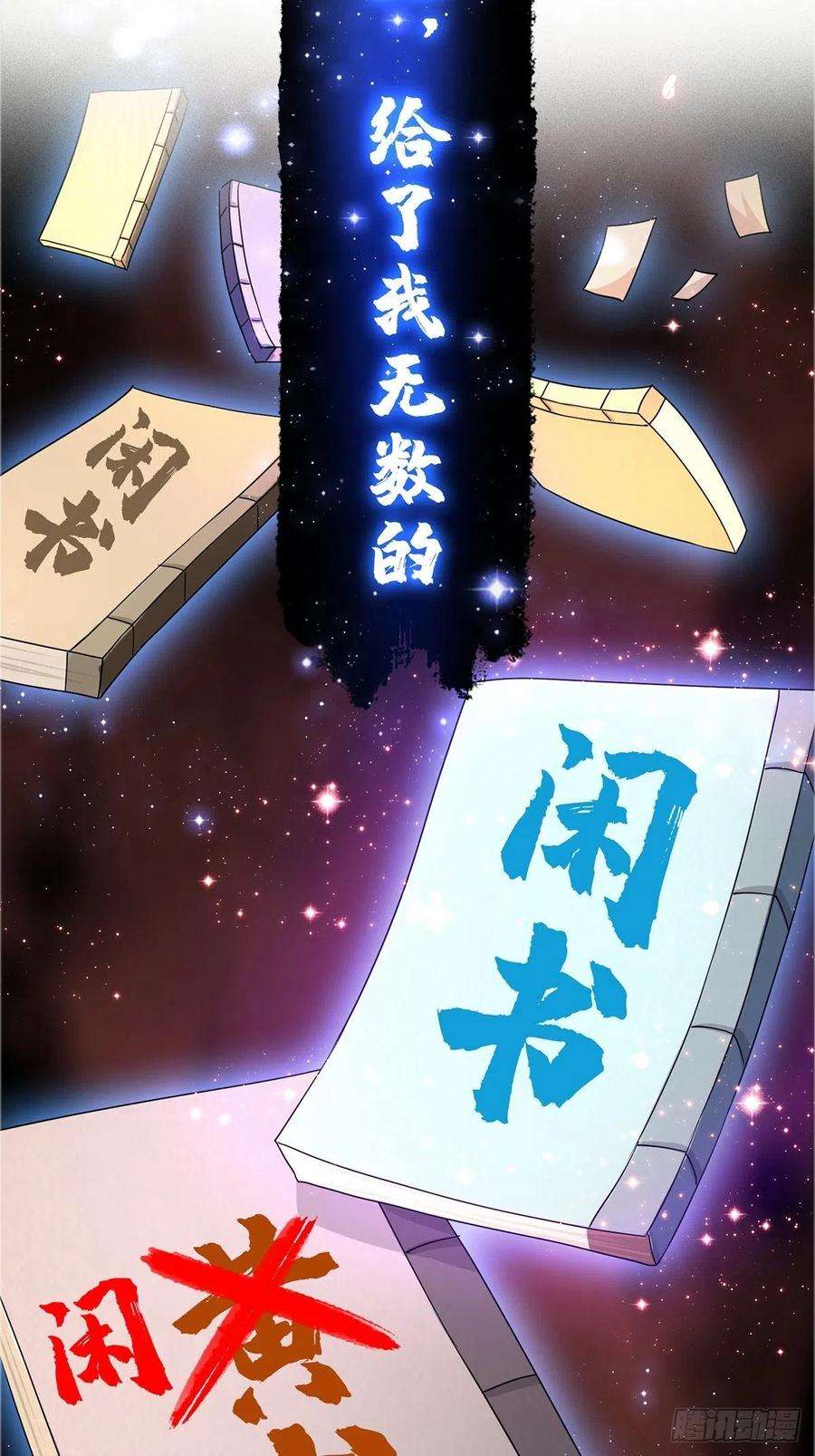 我用闲书成圣人预告 在正经的世界读闲书？