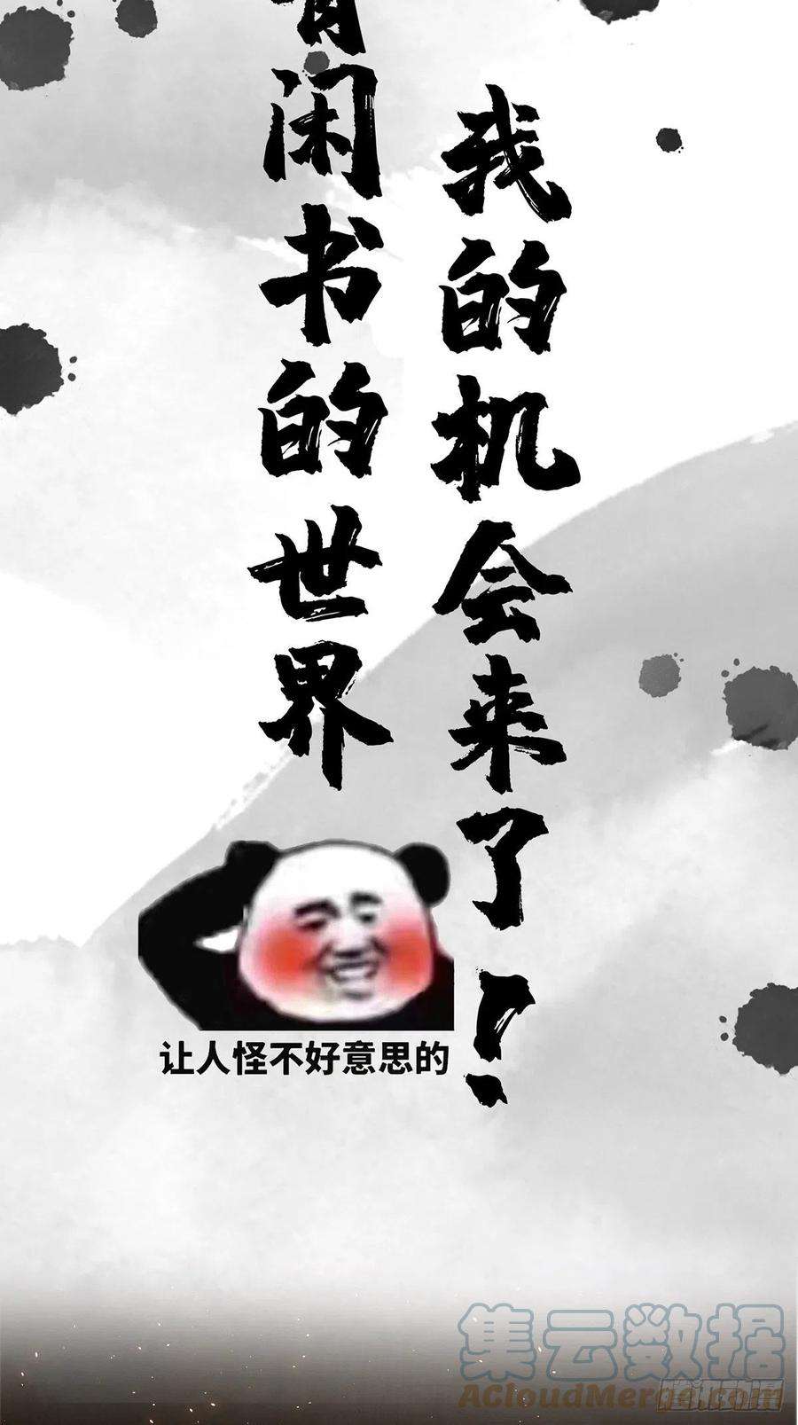 我用闲书成圣人预告 在正经的世界读闲书？