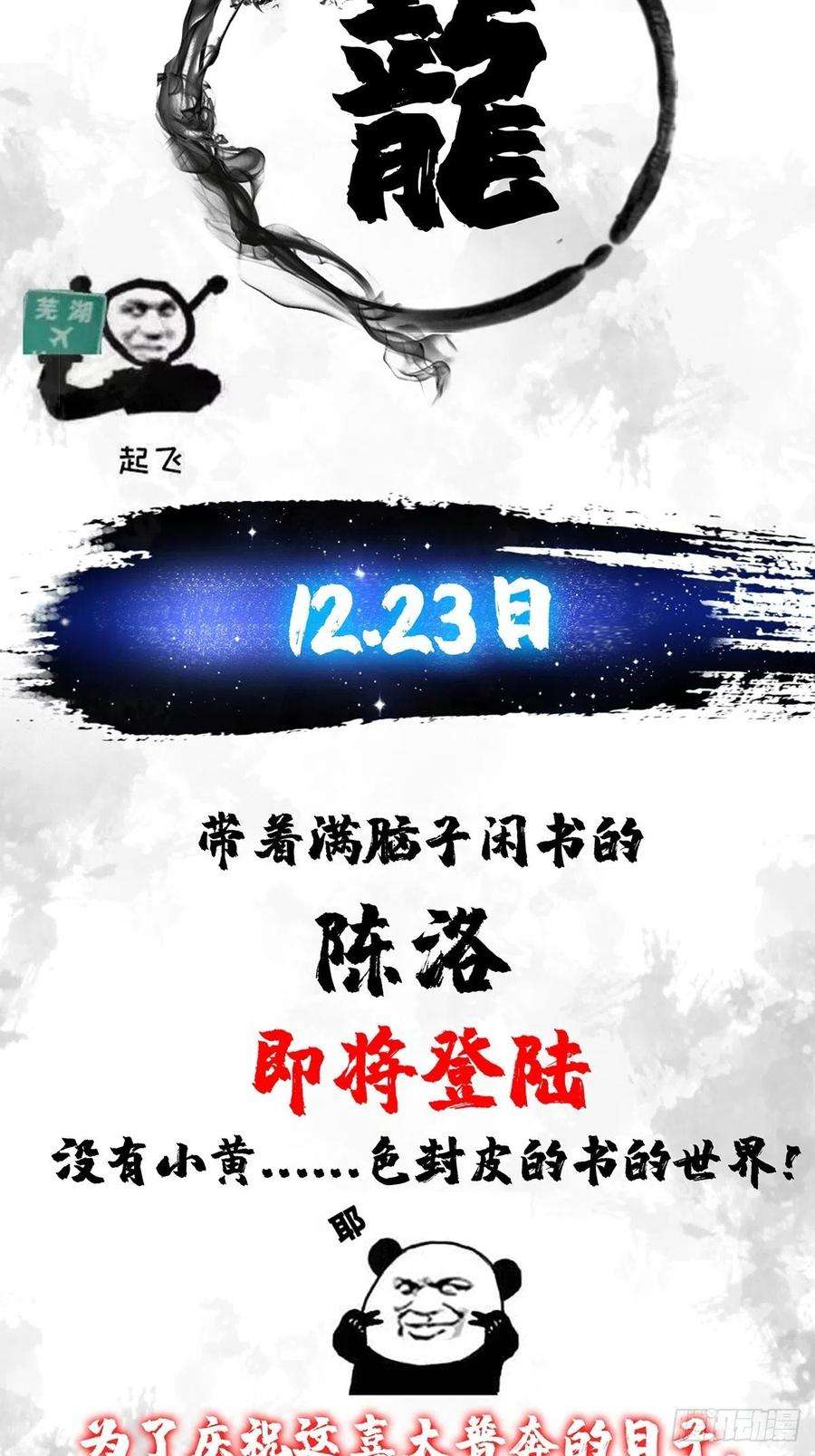 我用闲书成圣人预告 在正经的世界读闲书？