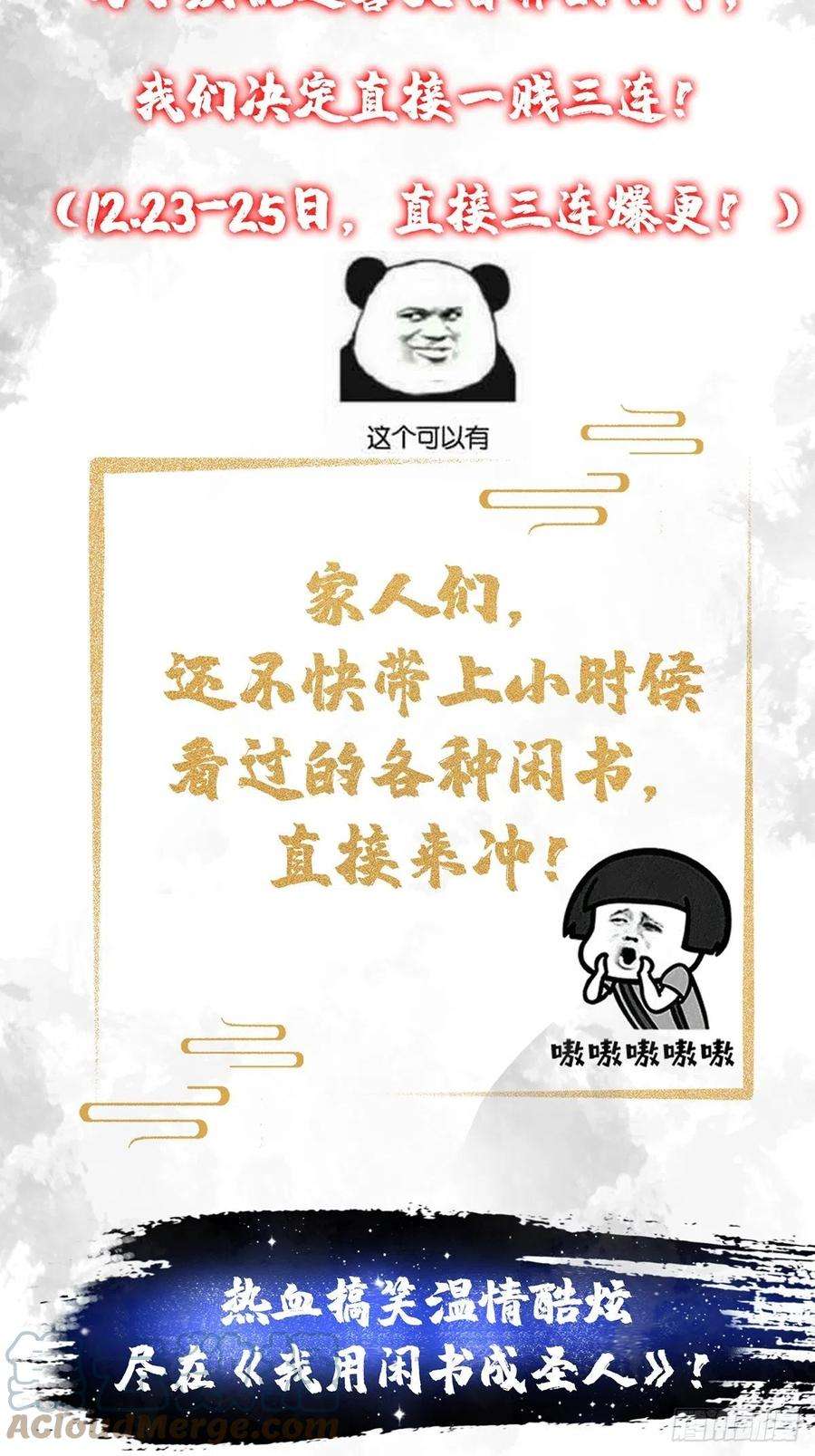 我用闲书成圣人预告 在正经的世界读闲书？