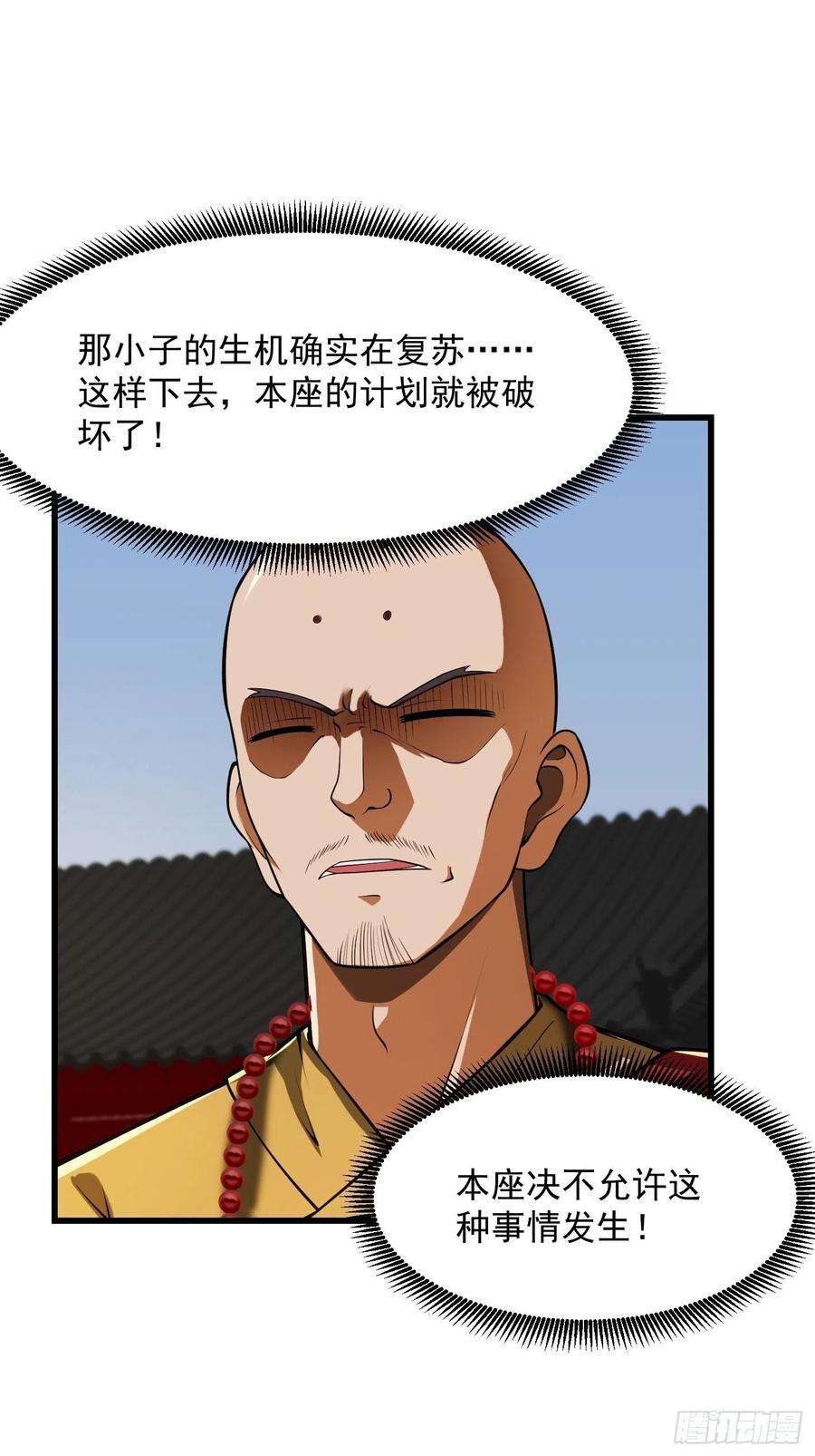 我用闲书成圣人23话 跟妖僧结仇了！