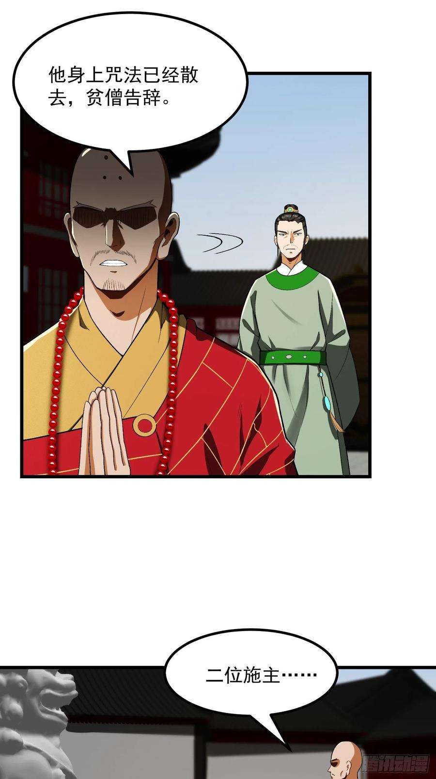 我用闲书成圣人23话 跟妖僧结仇了！