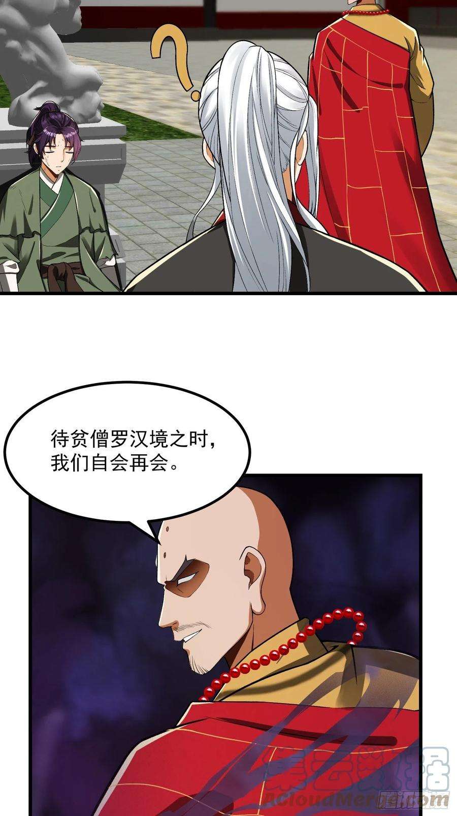 我用闲书成圣人23话 跟妖僧结仇了！