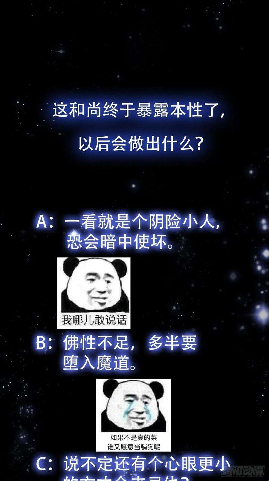 我用闲书成圣人23话 跟妖僧结仇了！