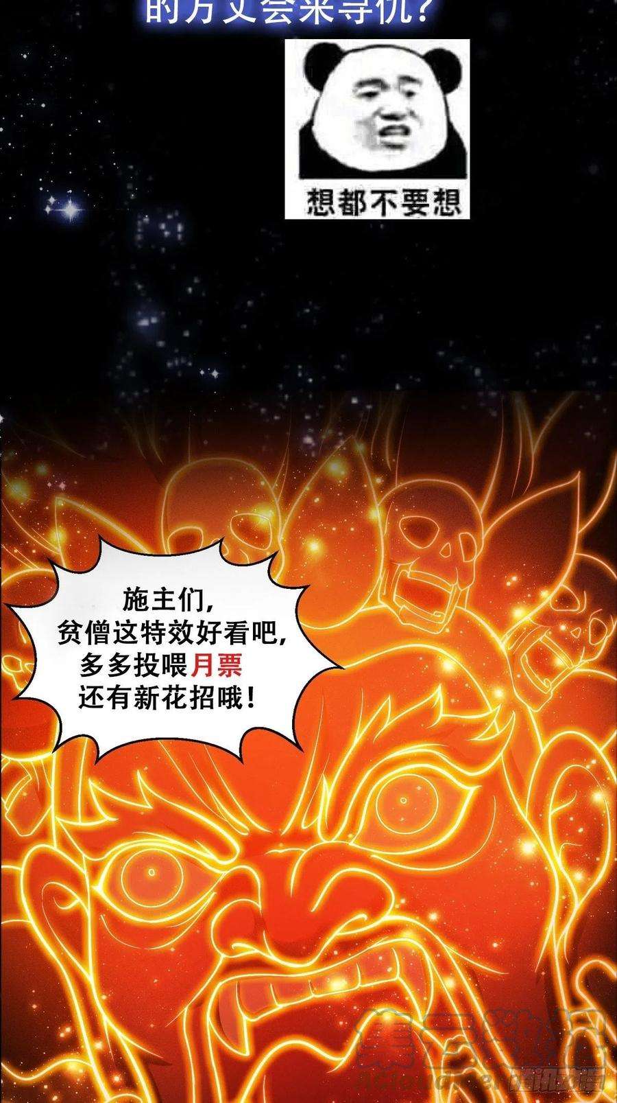 我用闲书成圣人23话 跟妖僧结仇了！