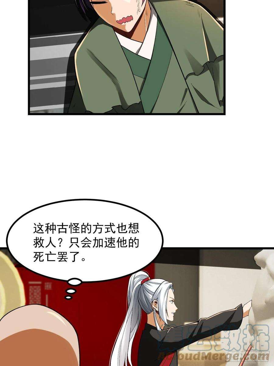 我用闲书成圣人23话 跟妖僧结仇了！