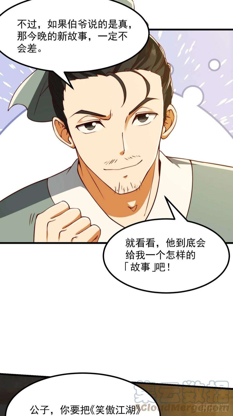 我用闲书成圣人62话 挑选新的「闲书」！