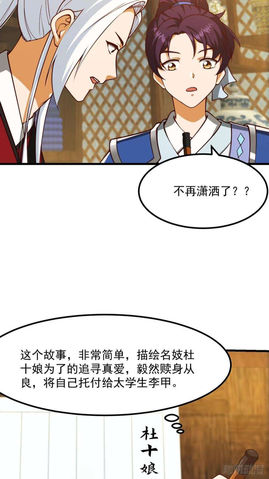我用闲书成圣人63话 新书直接气的人暴毙！？