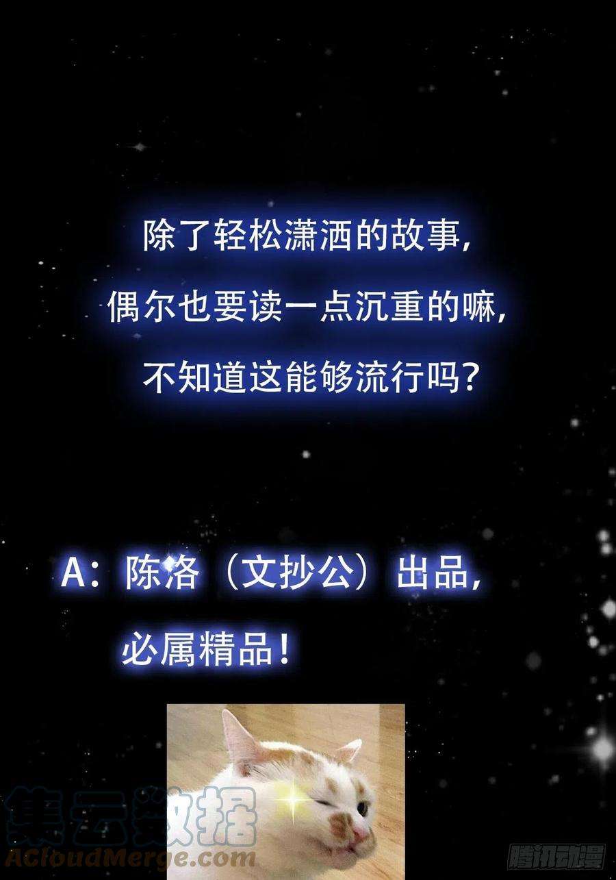 我用闲书成圣人63话 新书直接气的人暴毙！？
