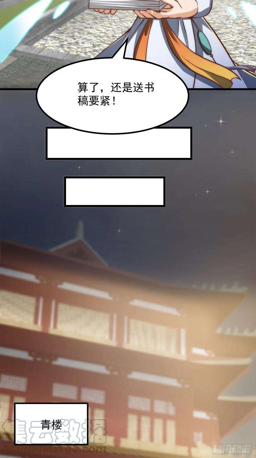 我用闲书成圣人64话 你们这些臭男人
