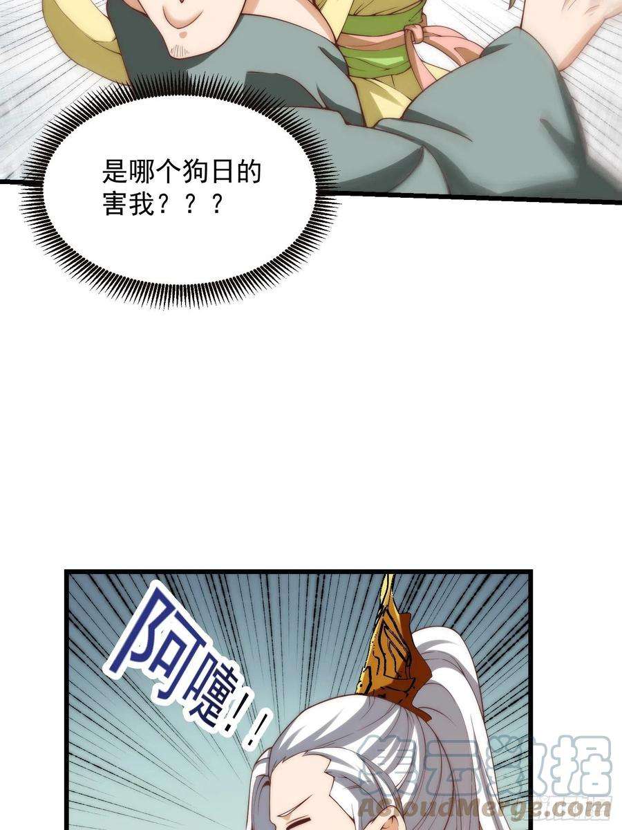 我用闲书成圣人64话 你们这些臭男人