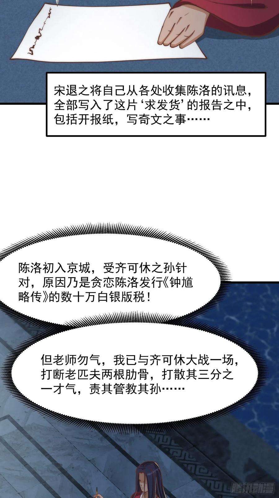 我用闲书成圣人64话 你们这些臭男人