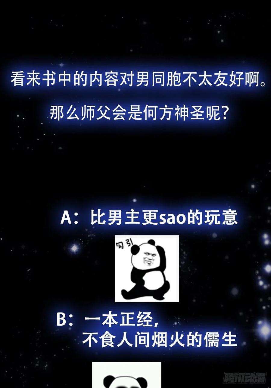 我用闲书成圣人64话 你们这些臭男人