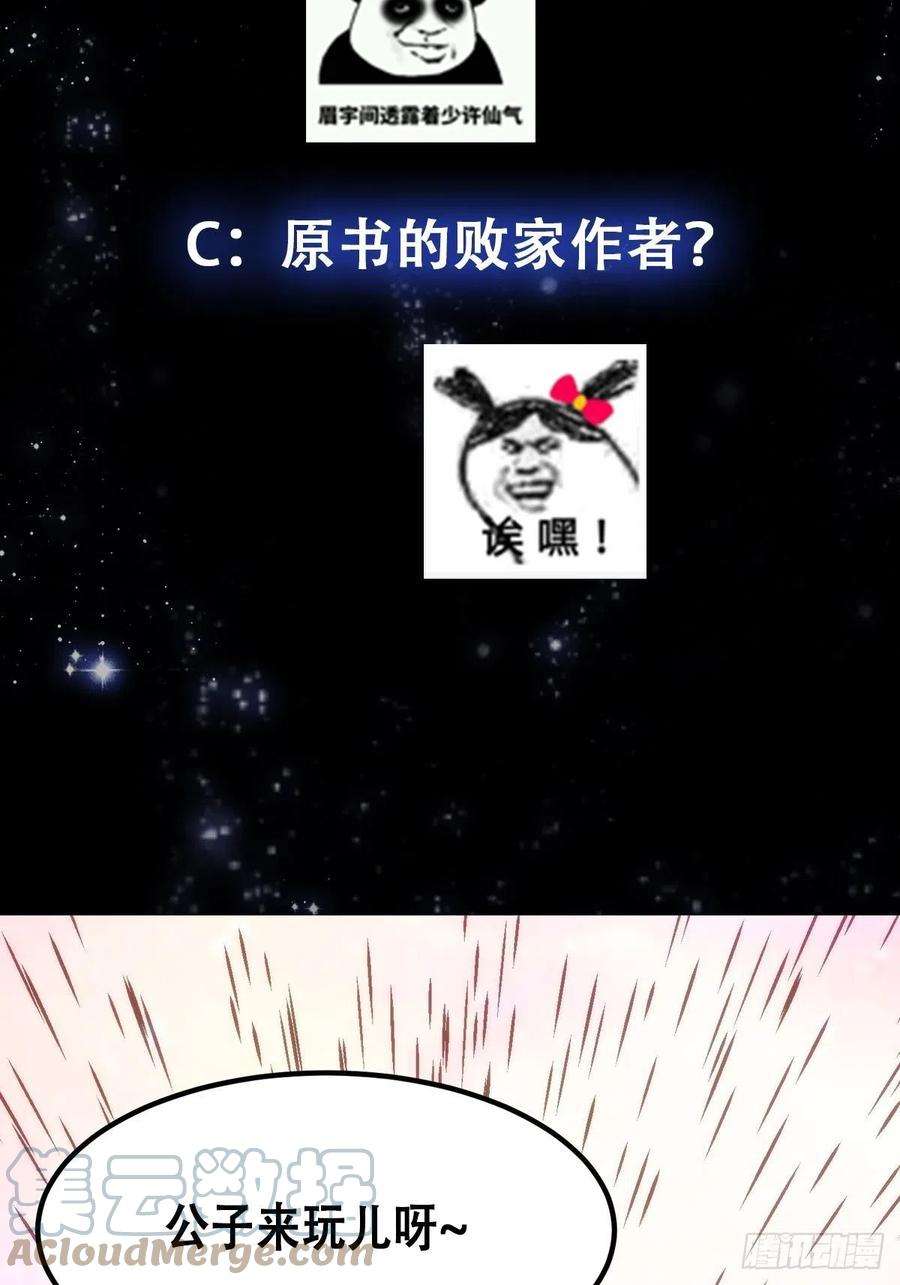 我用闲书成圣人64话 你们这些臭男人