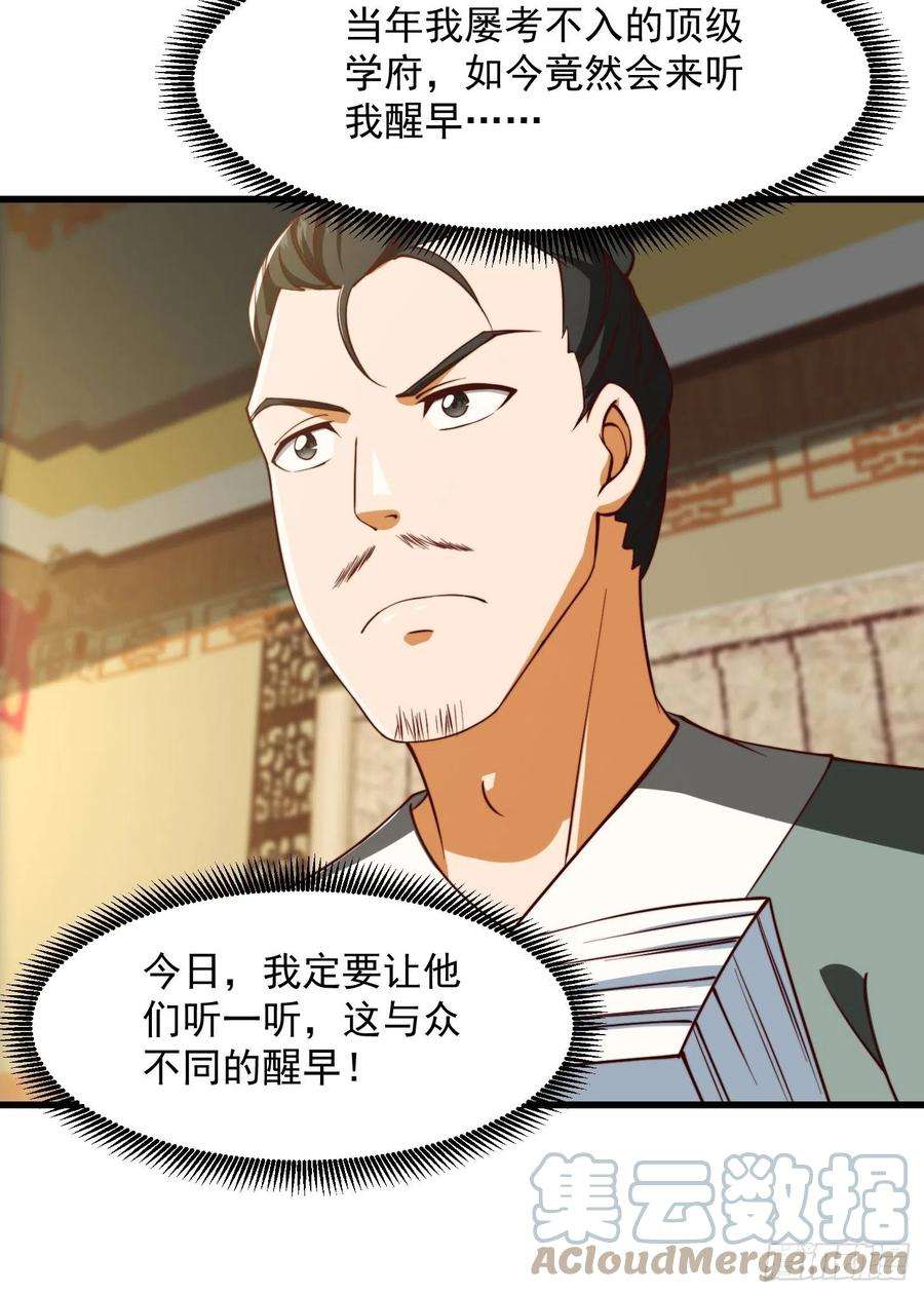 我用闲书成圣人65话 成为半圣之徒！