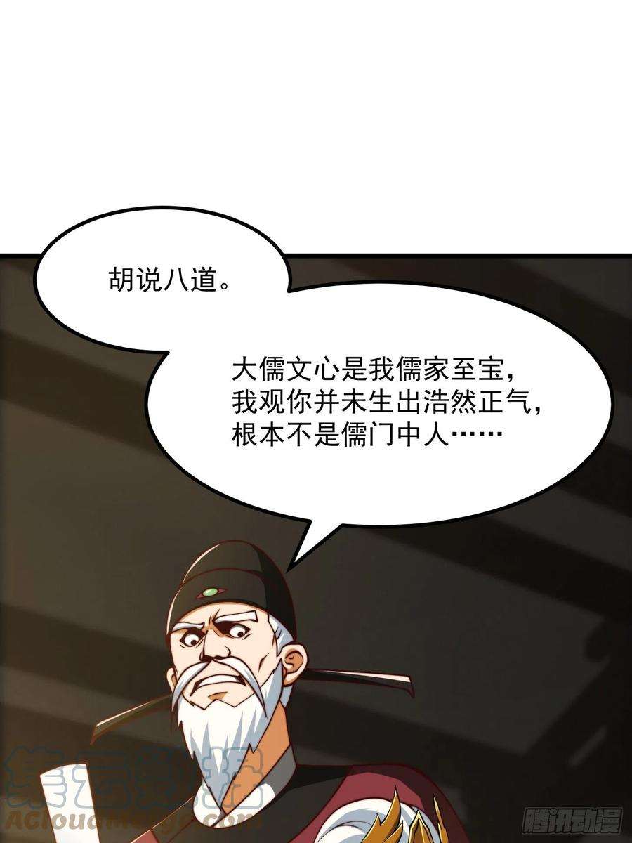 我用闲书成圣人65话 成为半圣之徒！