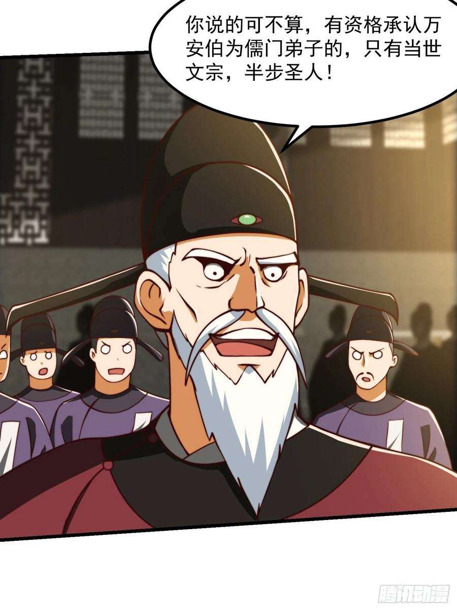 我用闲书成圣人65话 成为半圣之徒！