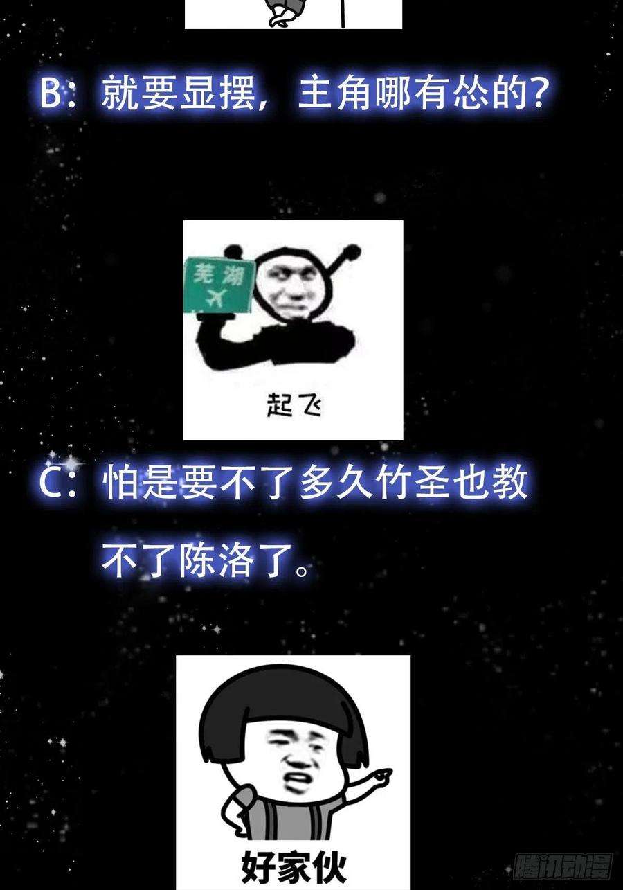 我用闲书成圣人66话 这不撞枪口上了吗